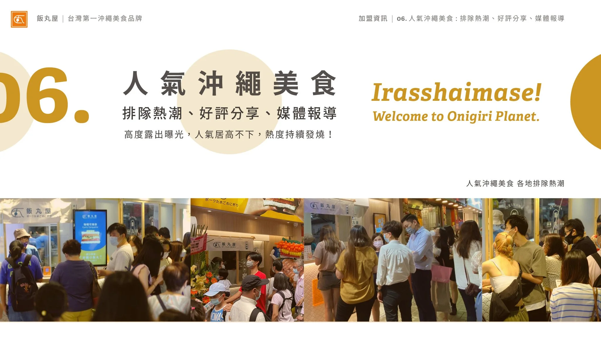 飯丸屋加盟書 (中文版) 2022.0318.jpg