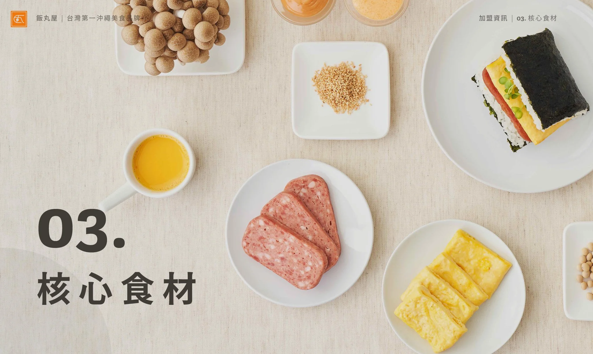 飯丸屋加盟書 (中文版) 2022.036.jpg