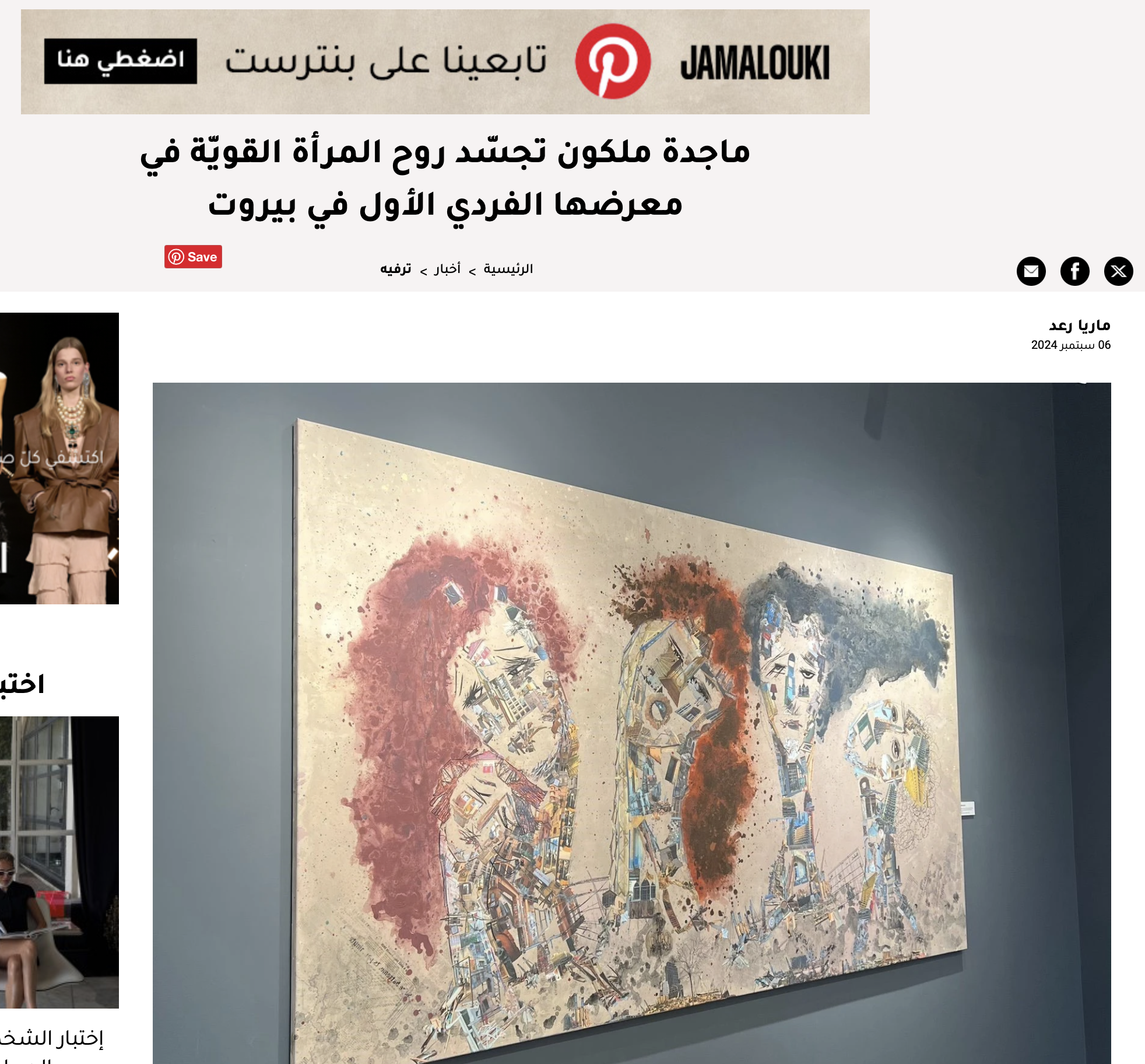 ماجدة ملكون تجسّد روح المرأة القويّة في معرضها الفردي الأول في بيروت