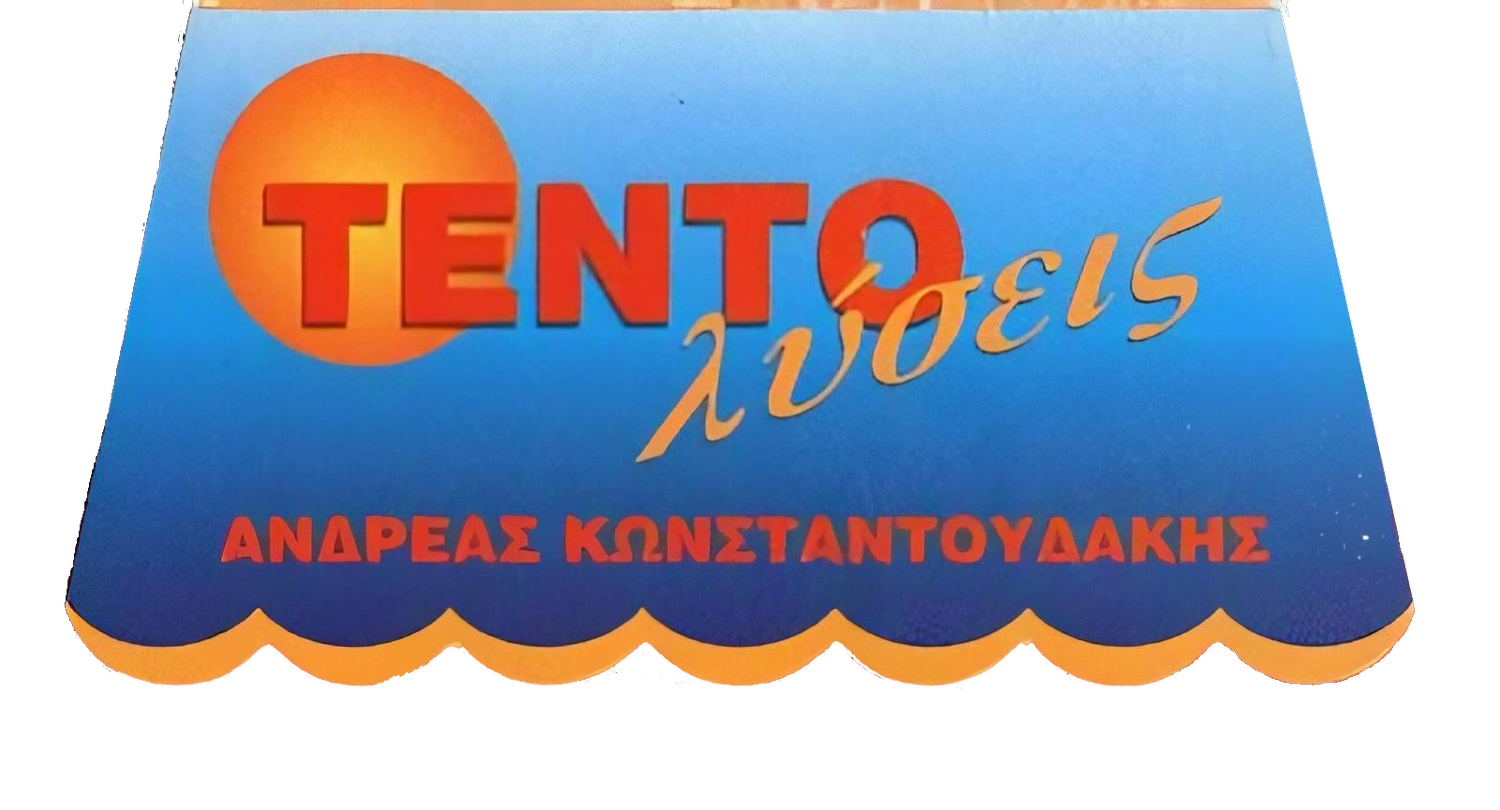 ΤΕΝΤΟΛΥΣΕΙΣ