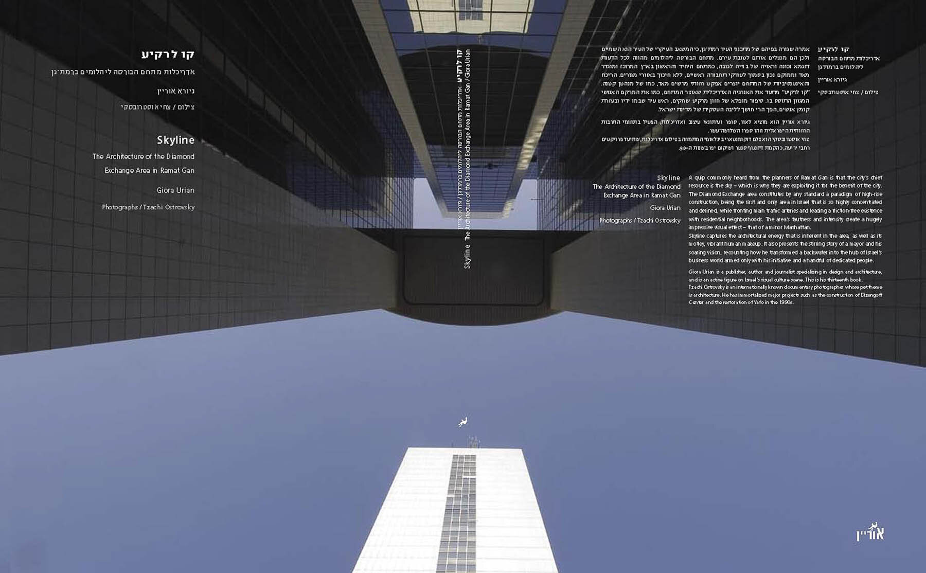 From the book Skyline: Architecture of Israel's Diamond Exchange Area 