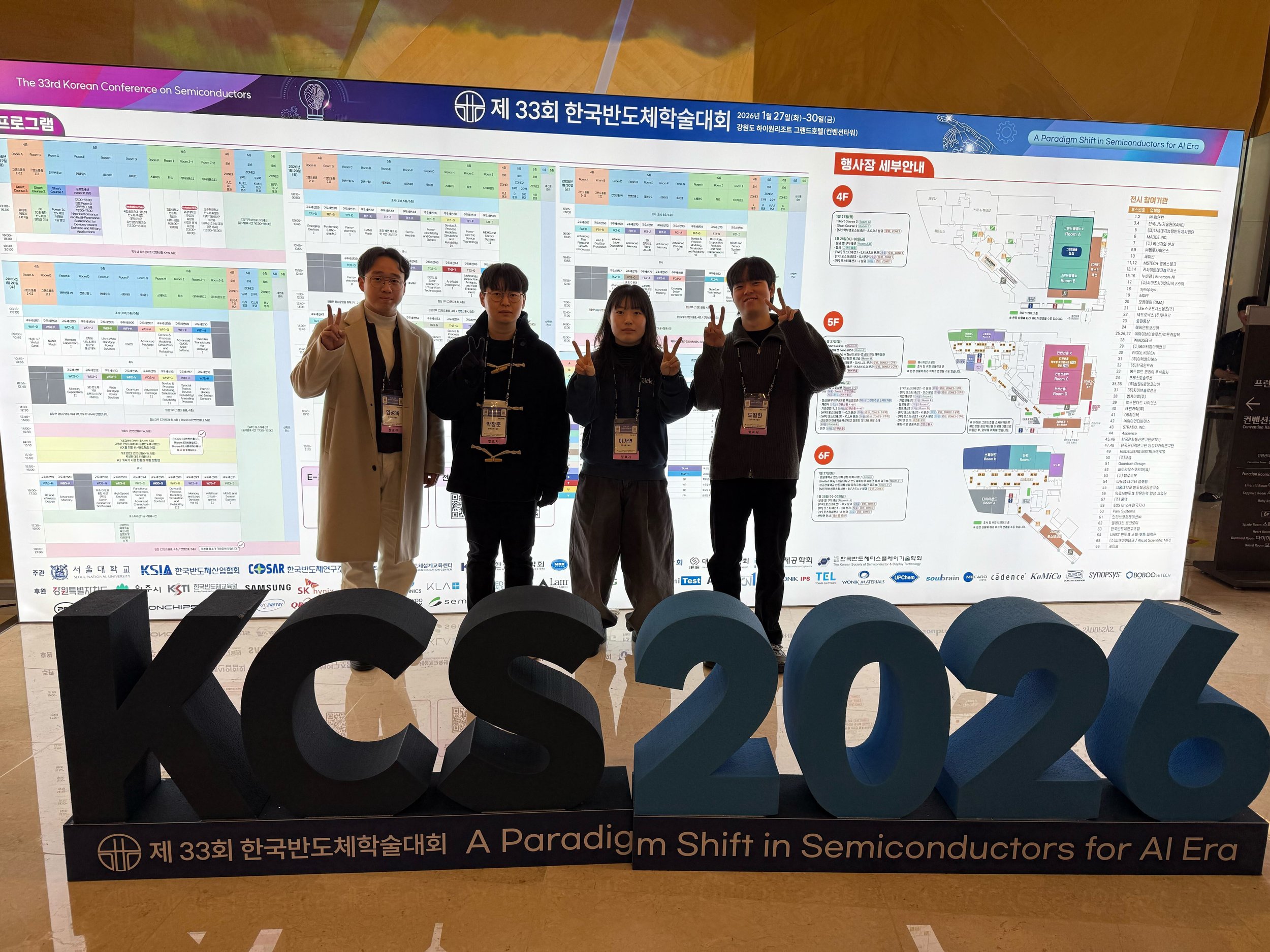 The 33rd Korean Conference on Semiconductors