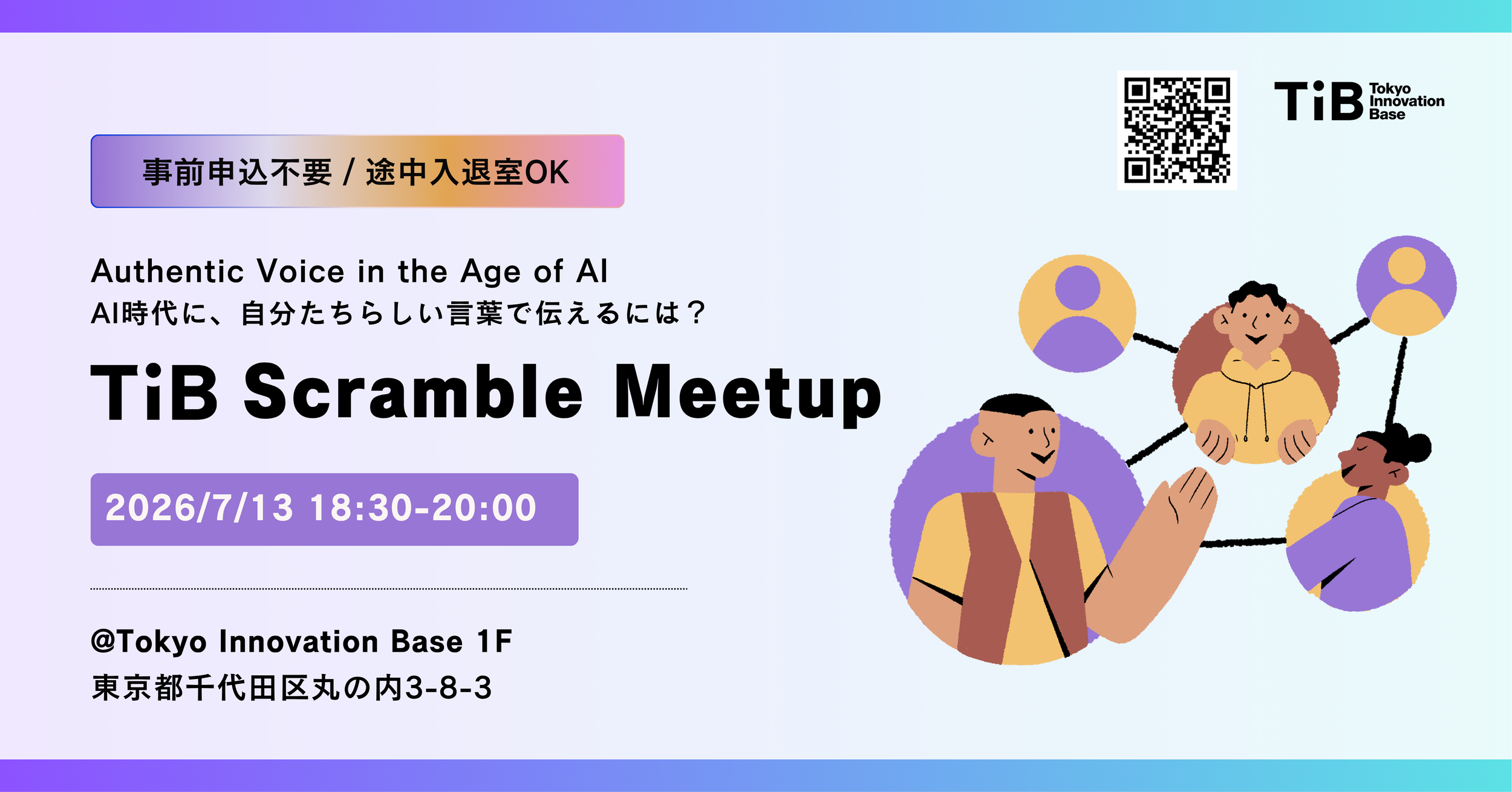 Authentic Voice in the Age of AI: Tokyo Innovation Base Scramble Meetup