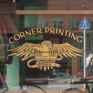 Corner Printing [Mitaka]