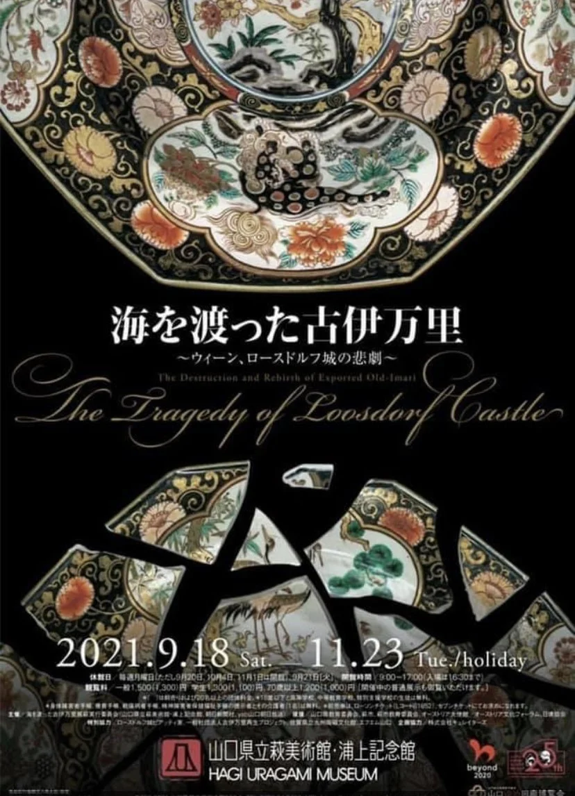 "The Tragedy of Loosdorf Castle" - Opening at the Hagi Uragami Museum (Yamaguchi)