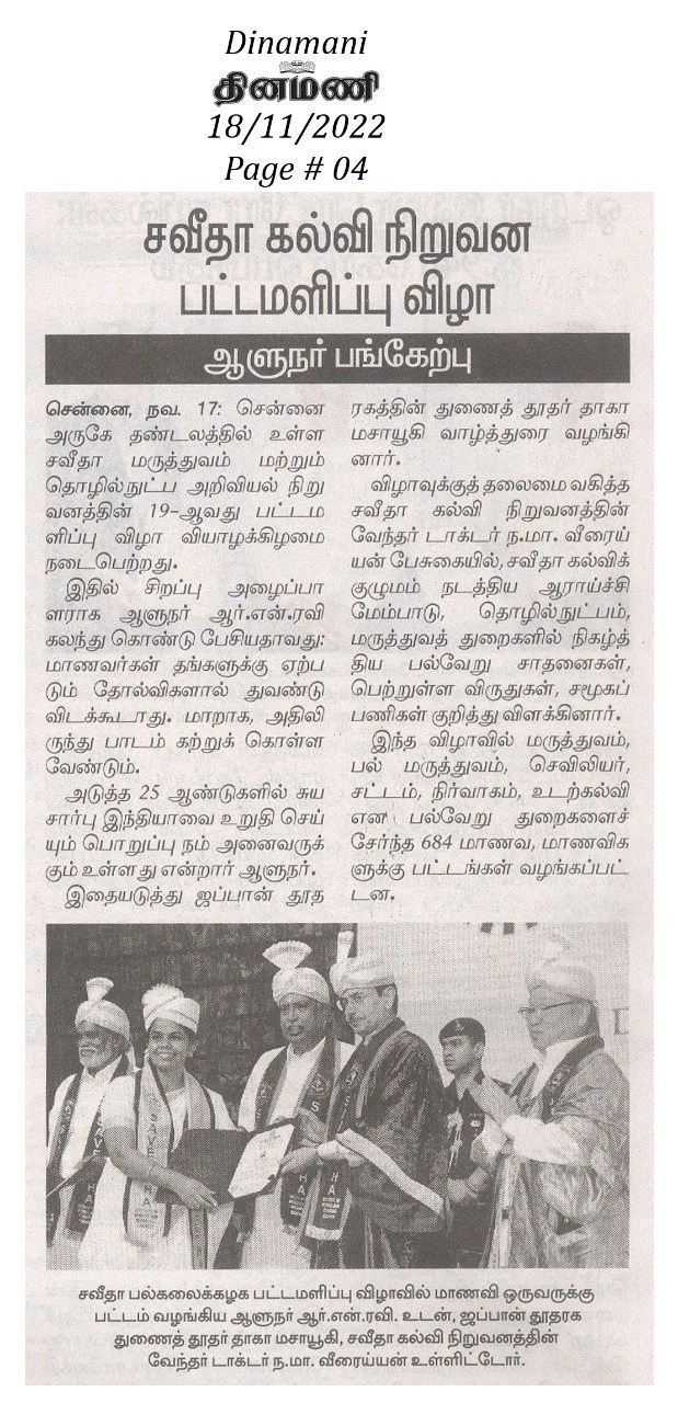 Dinamani 18/11/2022 — SIMATS DEEMED UNIVERSITY