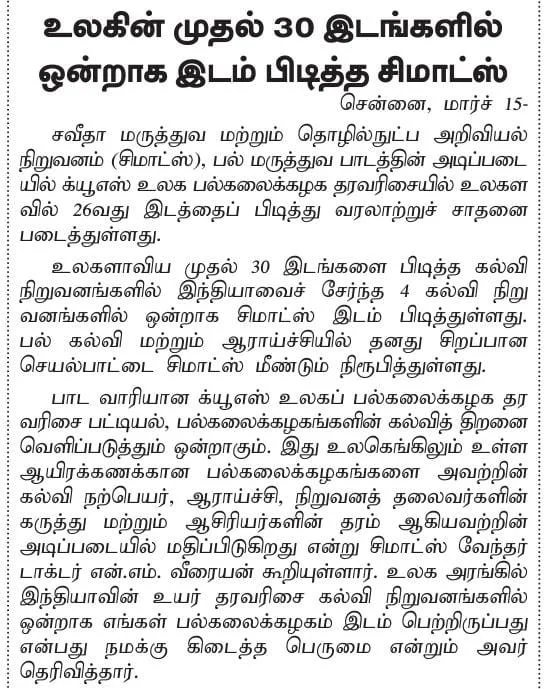 Theekkathir, Pg6, 16.03.25.jpeg