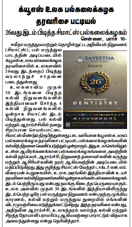 Tamil Sudar, Pg4, 16.03.25.png