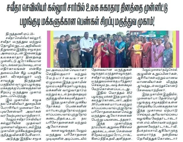 World Health Day Camp