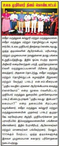 Thamizh Murasu, Pg7, 18.10.25.jpg