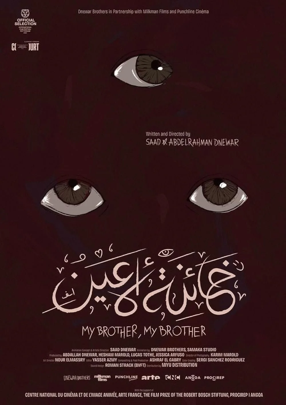 MY BROTHER, MY BROTHER - Abdelrahman Dnewar, Saad Dnewar - Egypt/Germany/France (2025)