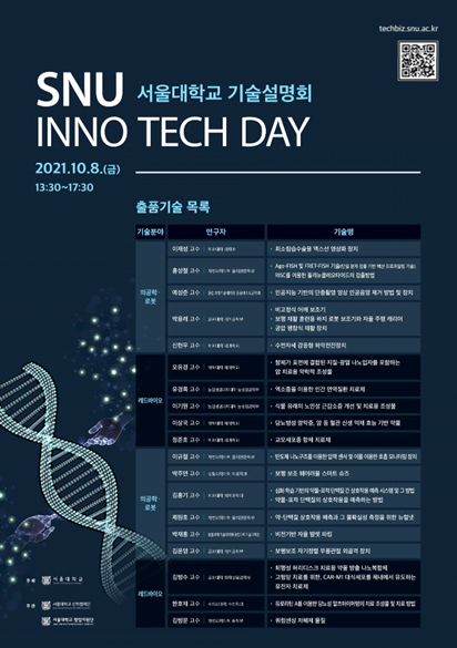Selected for technology to be exhibited at 2021 SNU Inno Tech day