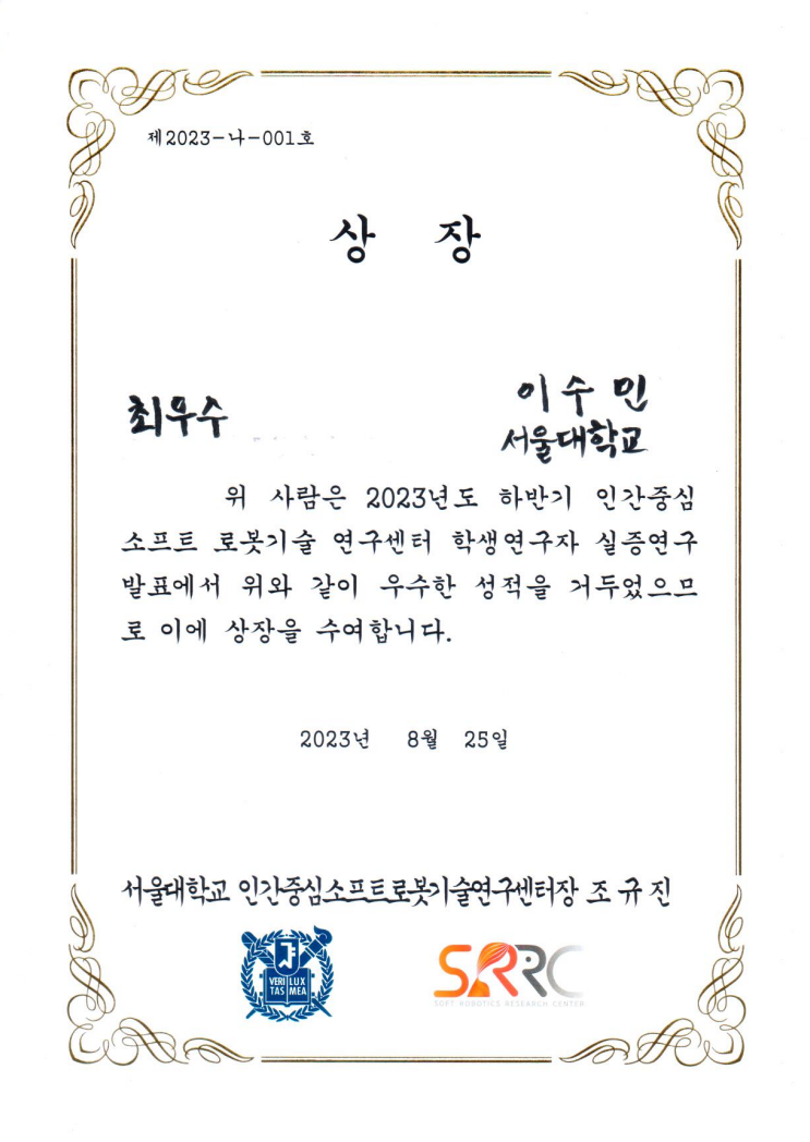 2023 Soft robot Symposium &amp; SRRC (인간중심소프트로봇기술연구센터) Summer Workshop!!!