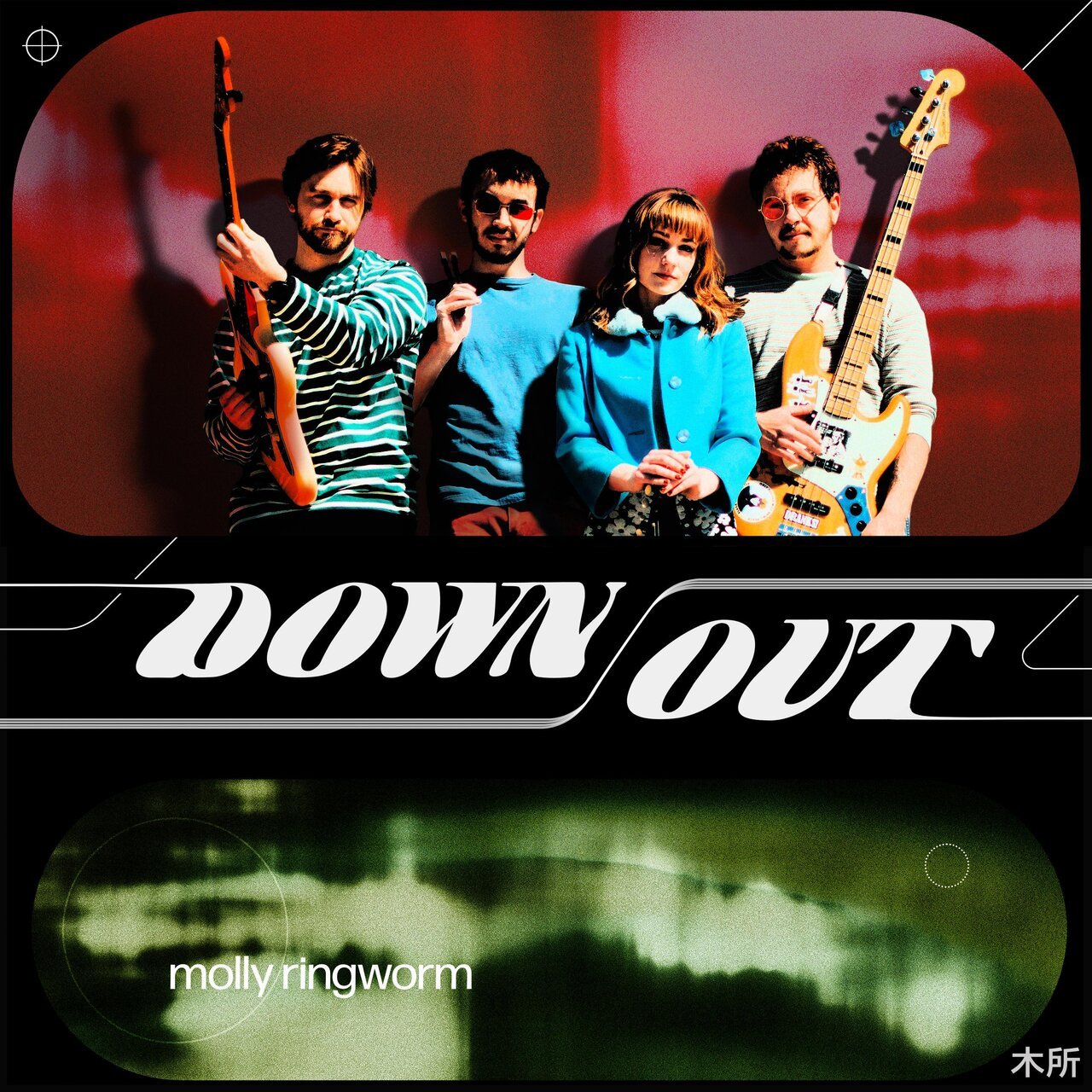 A group of four young adults standing together, with two holding musical instruments, in front of a colorful background. The text 'down/out' is displayed prominently below them, and a green digital display at the bottom shows the name 'molly ringworm