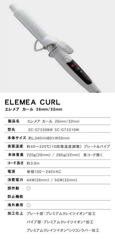 【美品】CREATE ION ELEMEA CURL 32mm Create Ion Elemea Curl Hair Iron 32mm| クレイツイオンエレメア