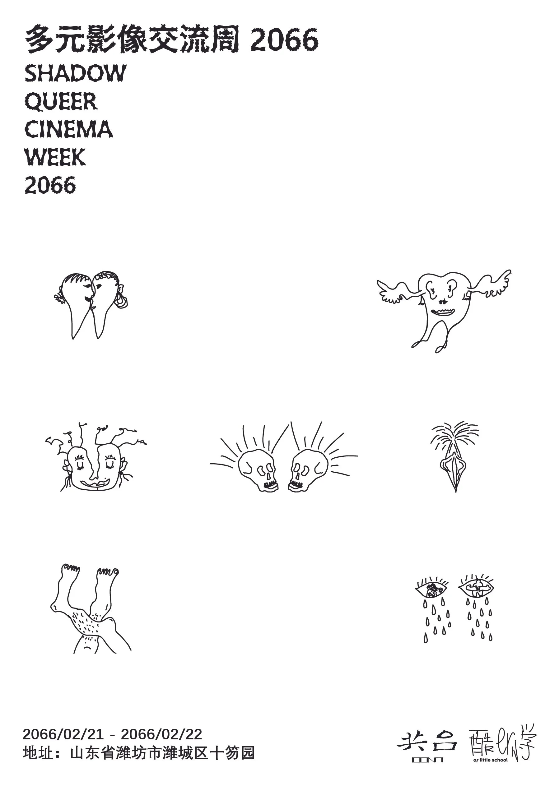 Queer Screening in 潍坊