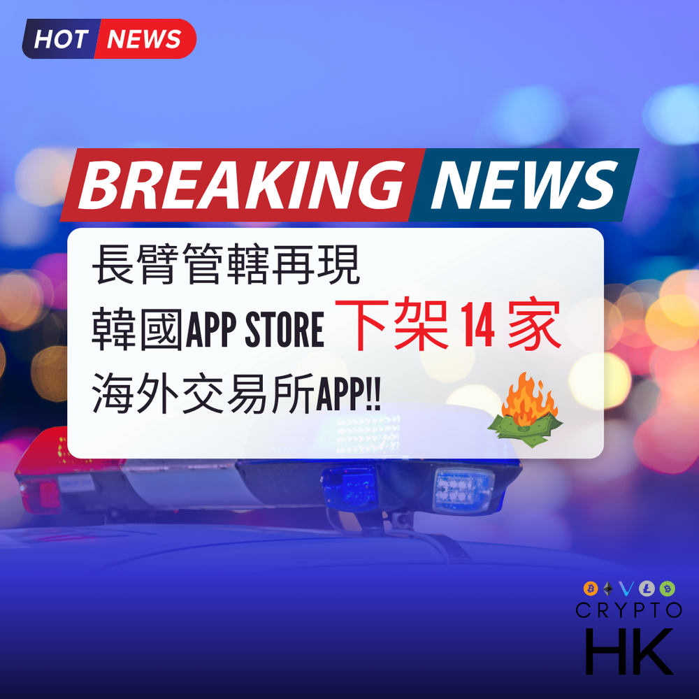 加密貨幣#韓國#監管#投資#財經— Crypto HK博客：加密貨幣洞察，市場分析和交易指南— Crypto HK