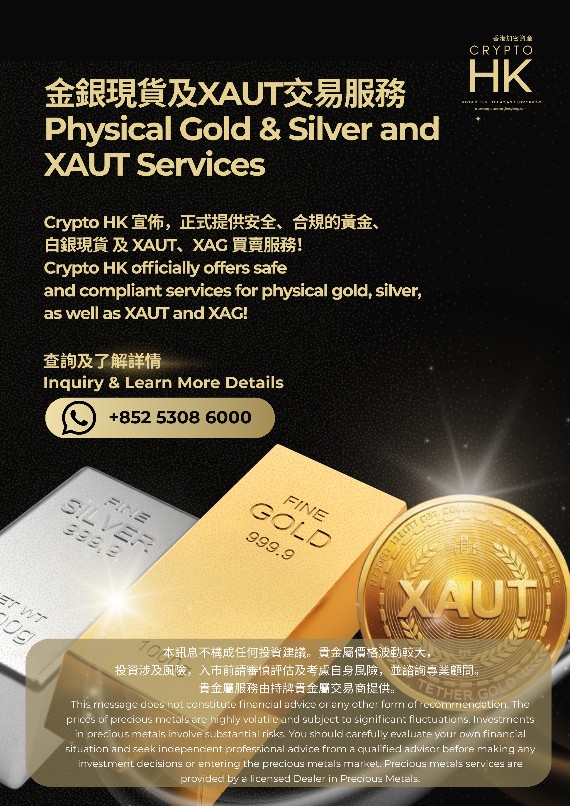 CryptoHK 金銀買賣服務.png
