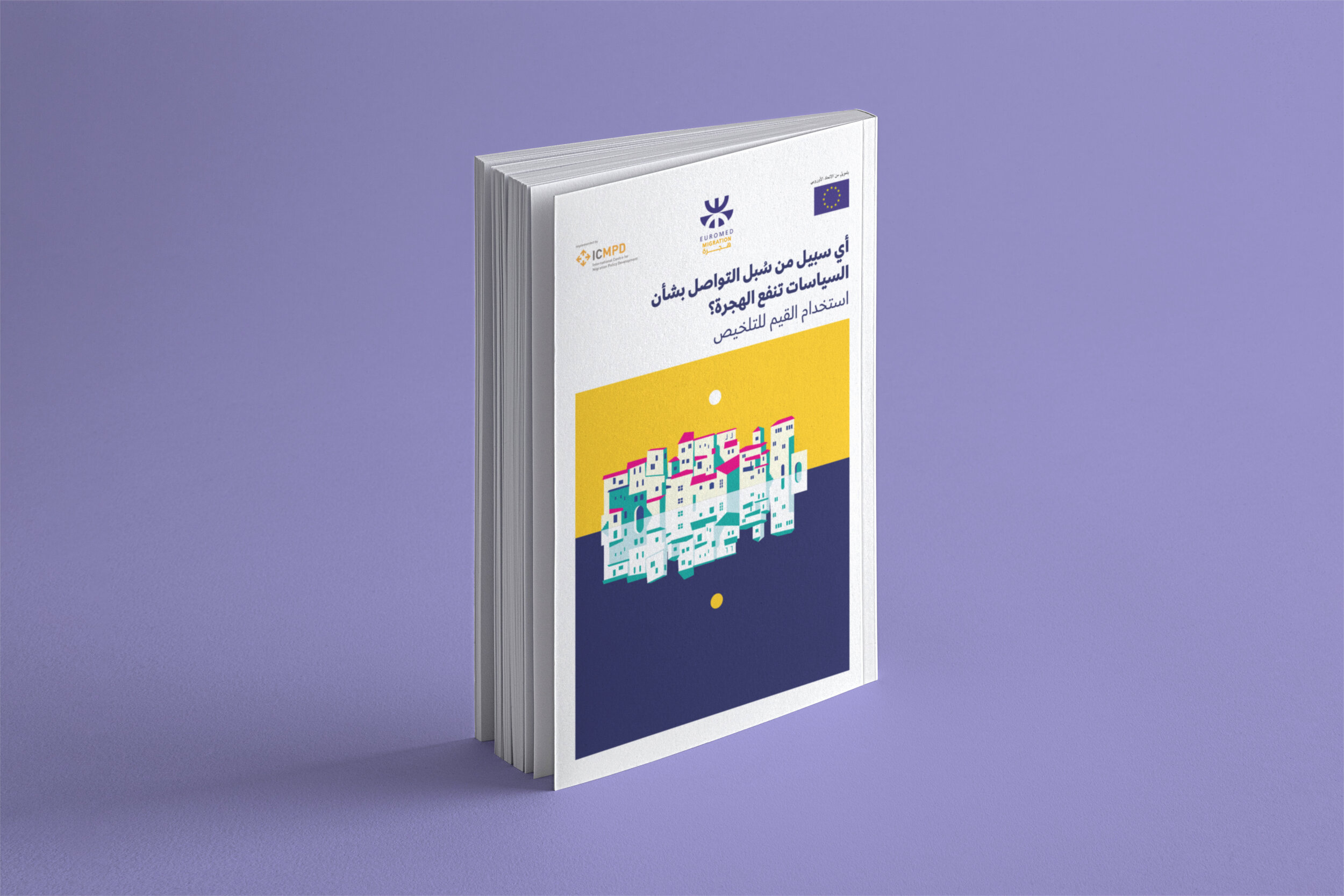 ICMPD - What Policy Communication Works for Migration (Arabic)