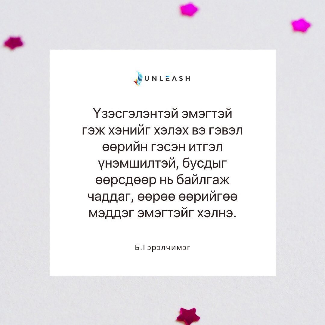 Үзэсгэлэнтэй эмэгтэй гэж хэн бэ?⠀
Үүний талаар Манай зочин Seattle ESL School-ийн захирал, Англи хэлний багш Б. Гэрэлчимэг хуваалцлаа.⠀
Уг подкастыг Youtube, Apple Podcast, Spotify, Stitcher, MPlus-аас бүрэн хүлээн авч сонсоорой. ⠀
📣 Apple Podcas