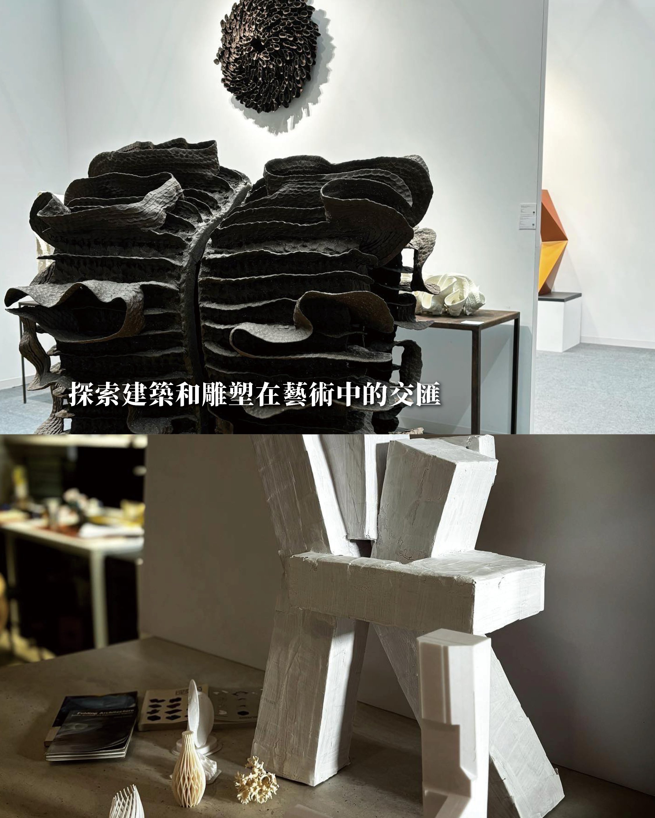 《探索建築和雕塑在藝術中的交匯》