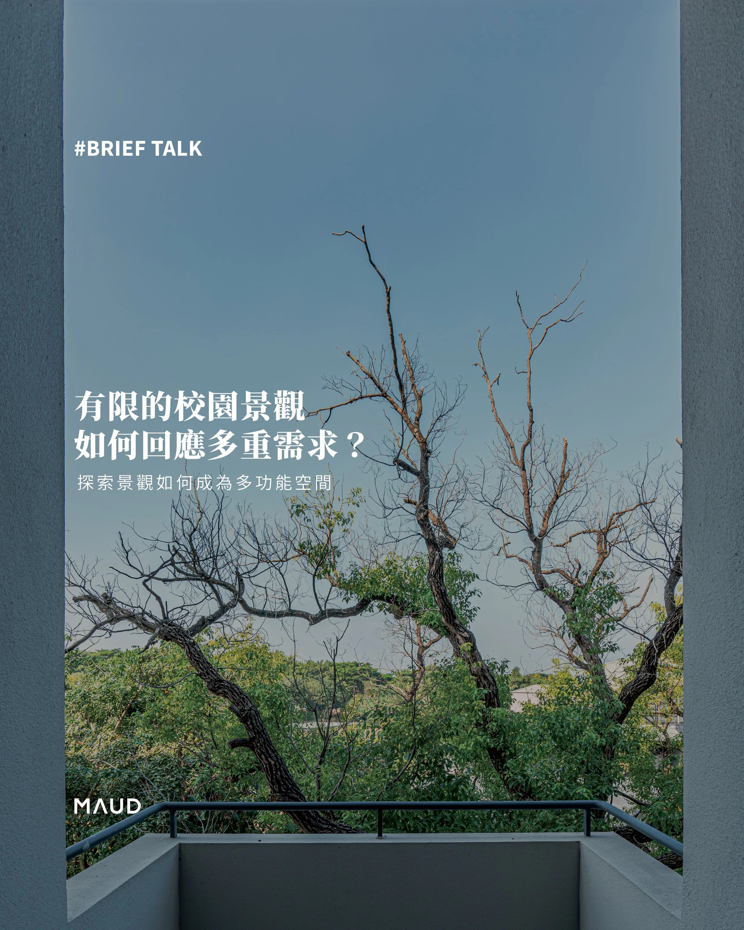 《How Can a Limited Campus LandscapeServe Multiple Needs?》