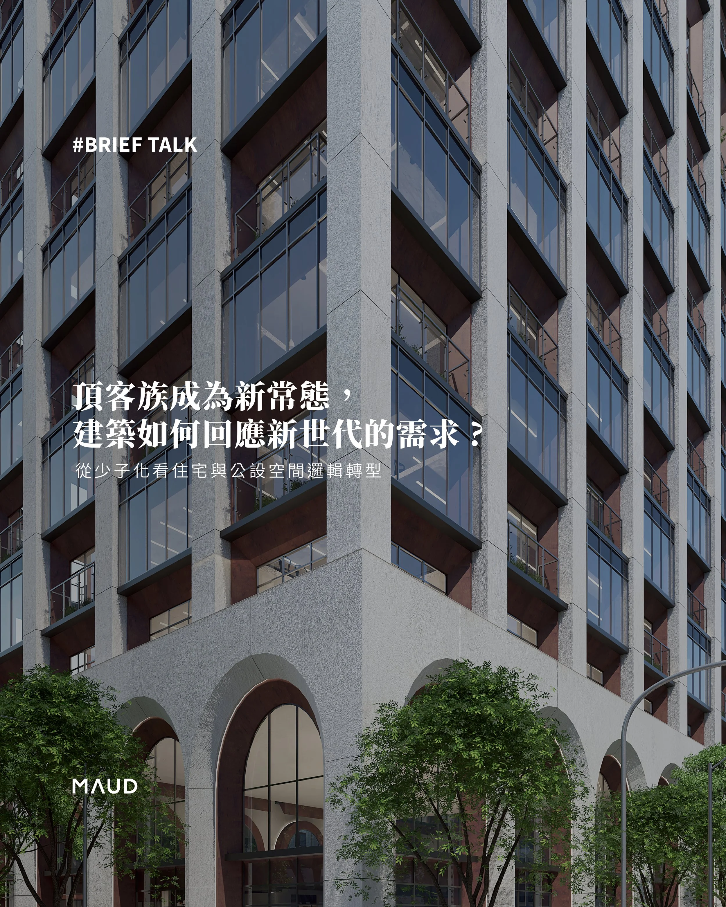 《As DINK Households Become the New Normal, How Should Architecture Respond to a New Generation of Living?》