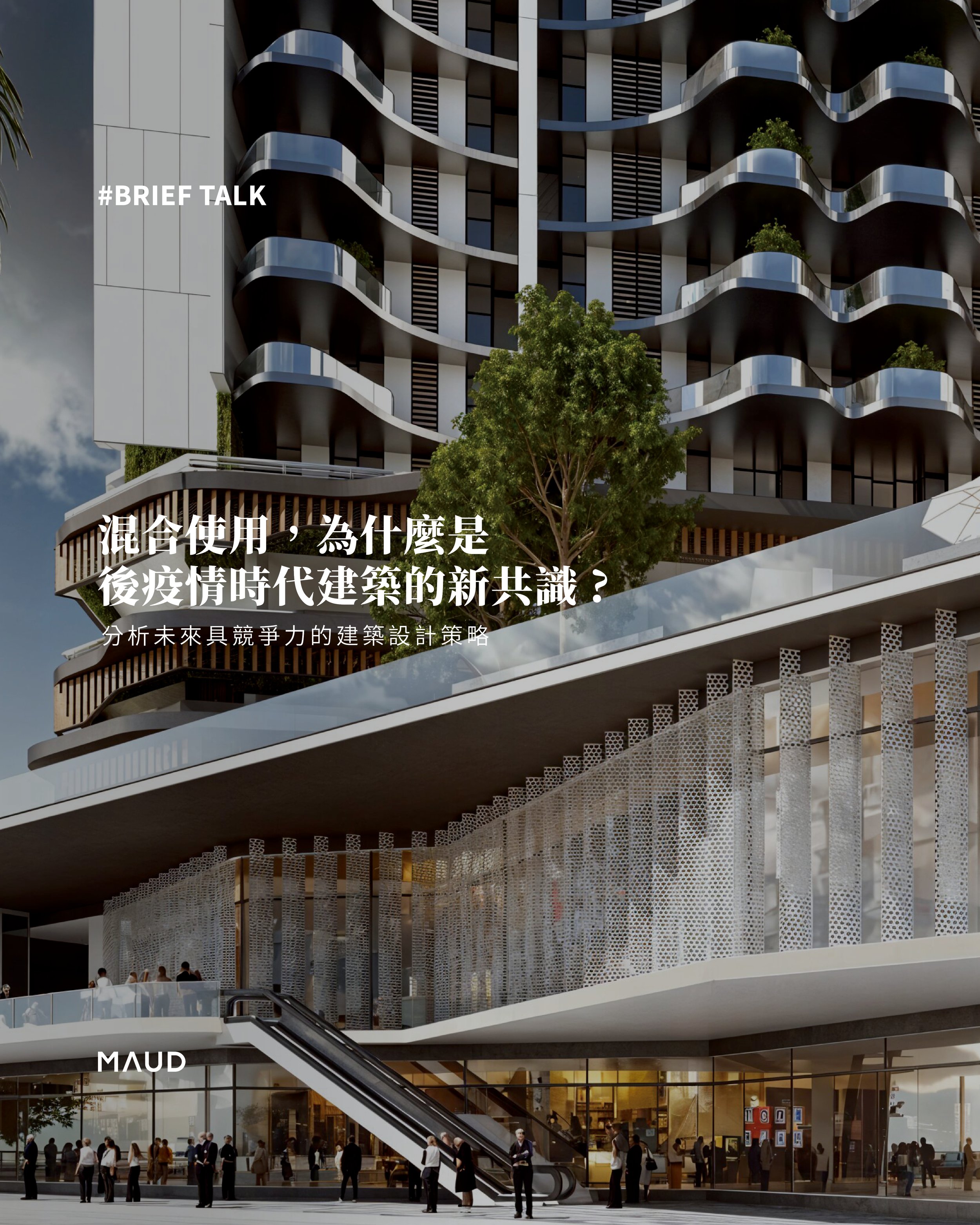 《Why Has Mixed-Use Development Become a New Consensus in the Post-Pandemic Era?》