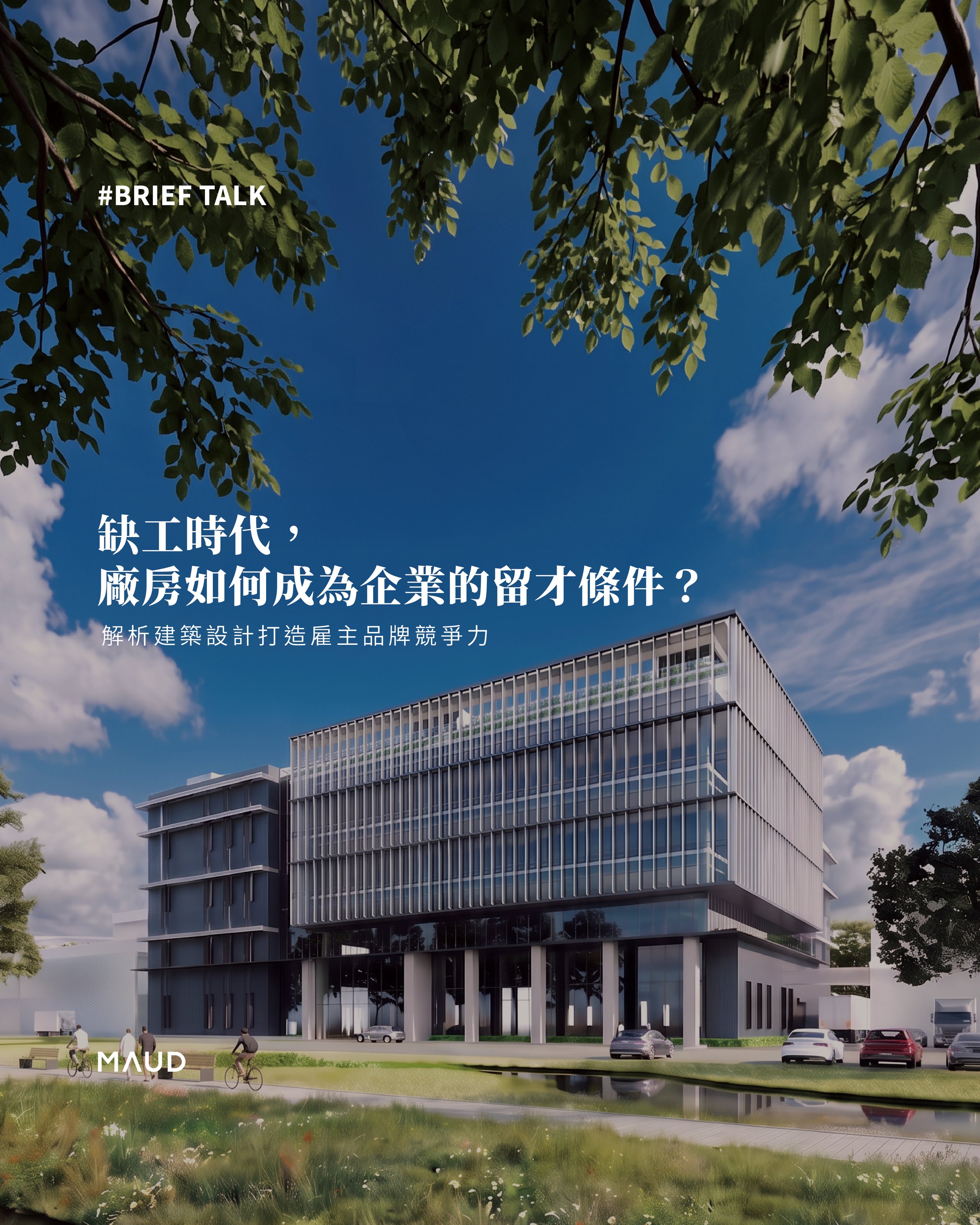 《In an Era of Labour Shortages, How Can Factories Help Attract and Retain Talent?》 