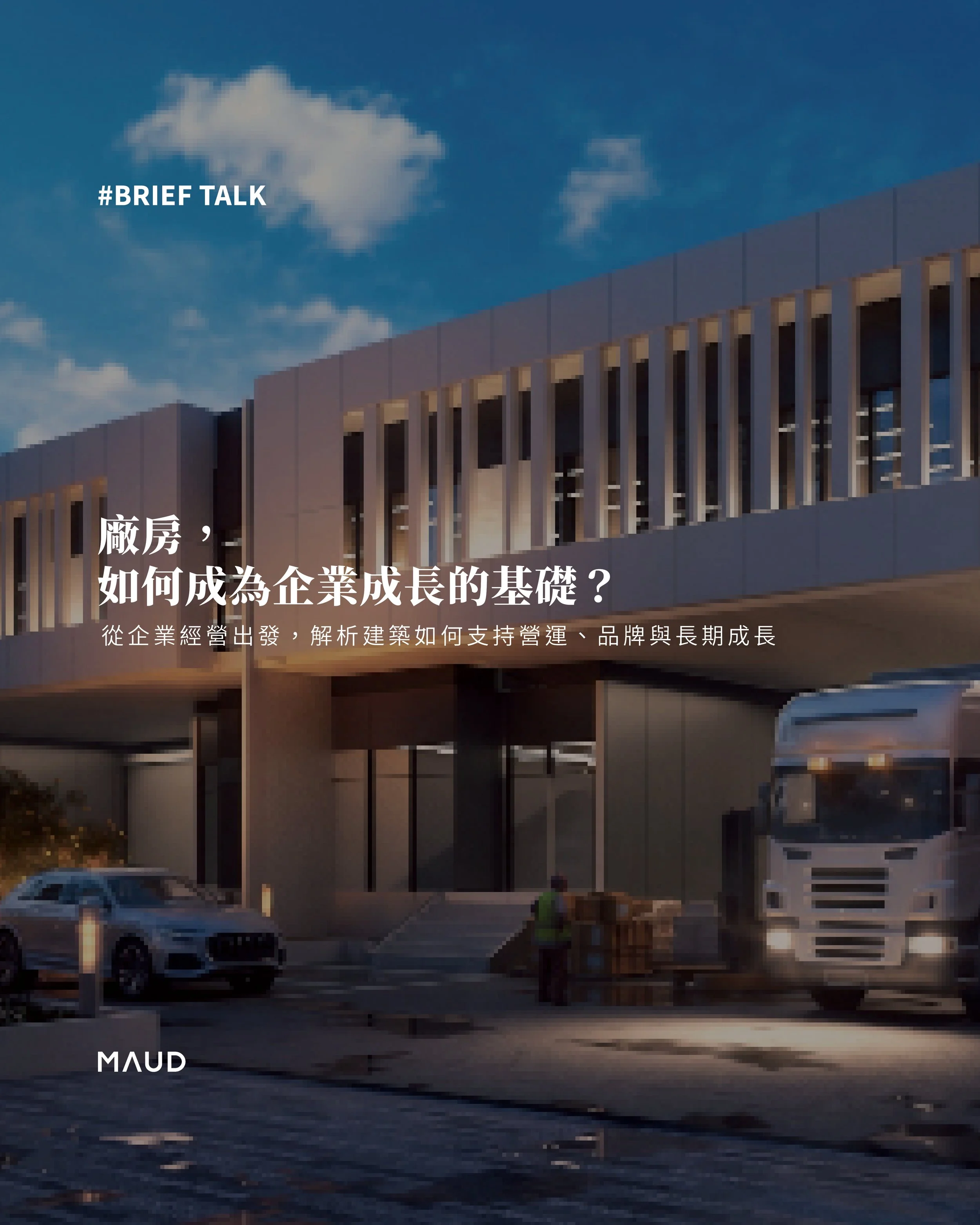 《How Can a Factory Become the Foundation for Business Growth?》 
