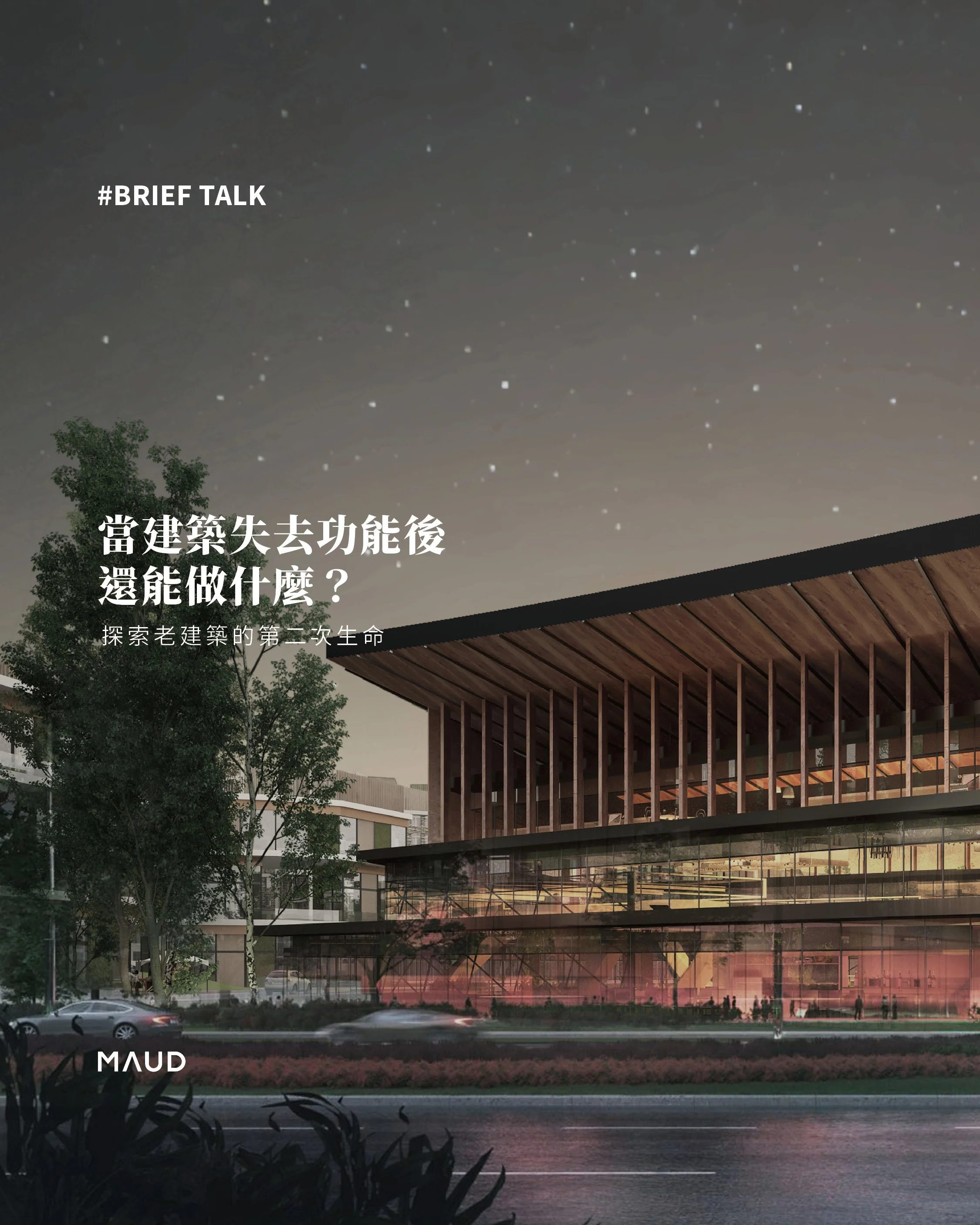 《When Buildings Lose Their Function, What Can They Become?》