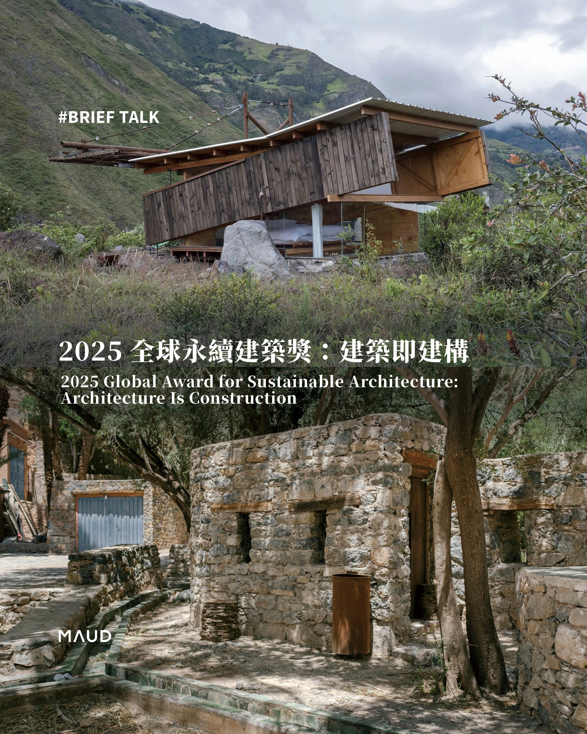 《2025 Global Award for Sustainable Architecture: Architecture Is Construction》