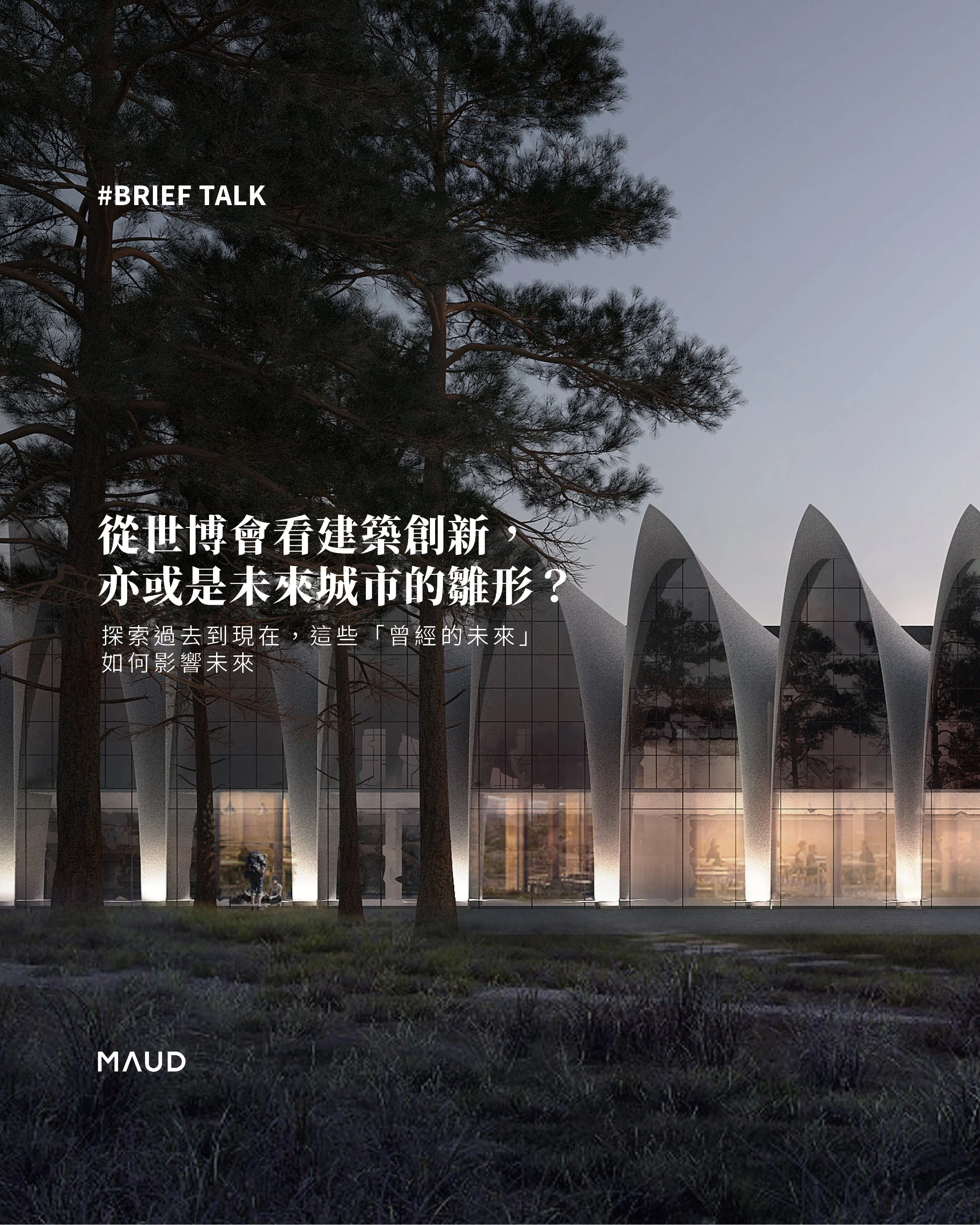 《Architectural innovation from the Expo, or the prototype of the city of the future? 》