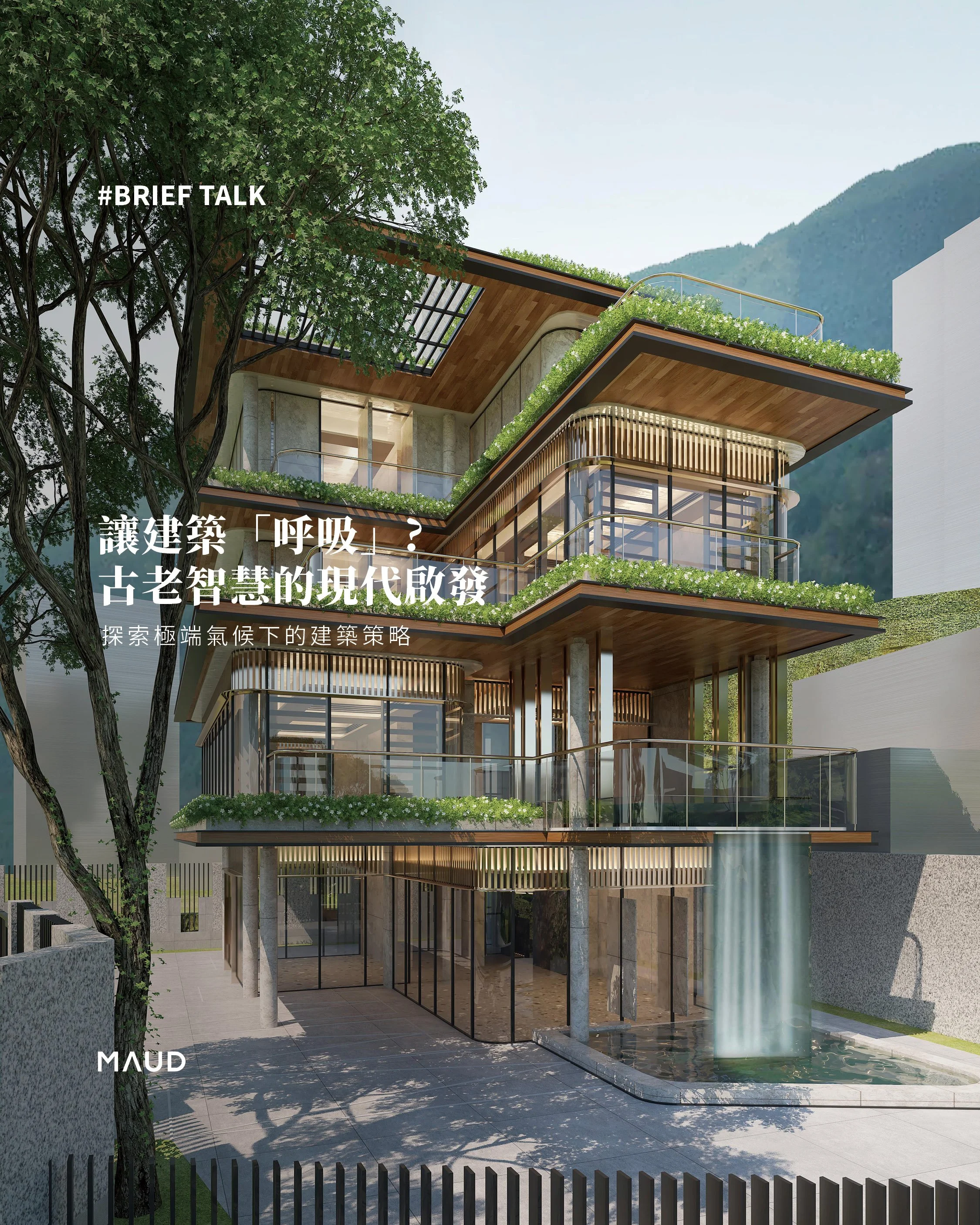 《Let Buildings “Breathe”: Ancient Wisdom for Modern Times》