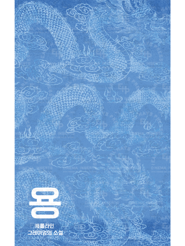 BK-98-KOREAN The Dragon