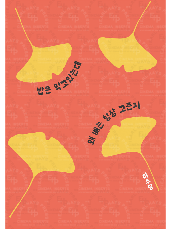 BK-112-KOREAN Why Am I Still Hungry