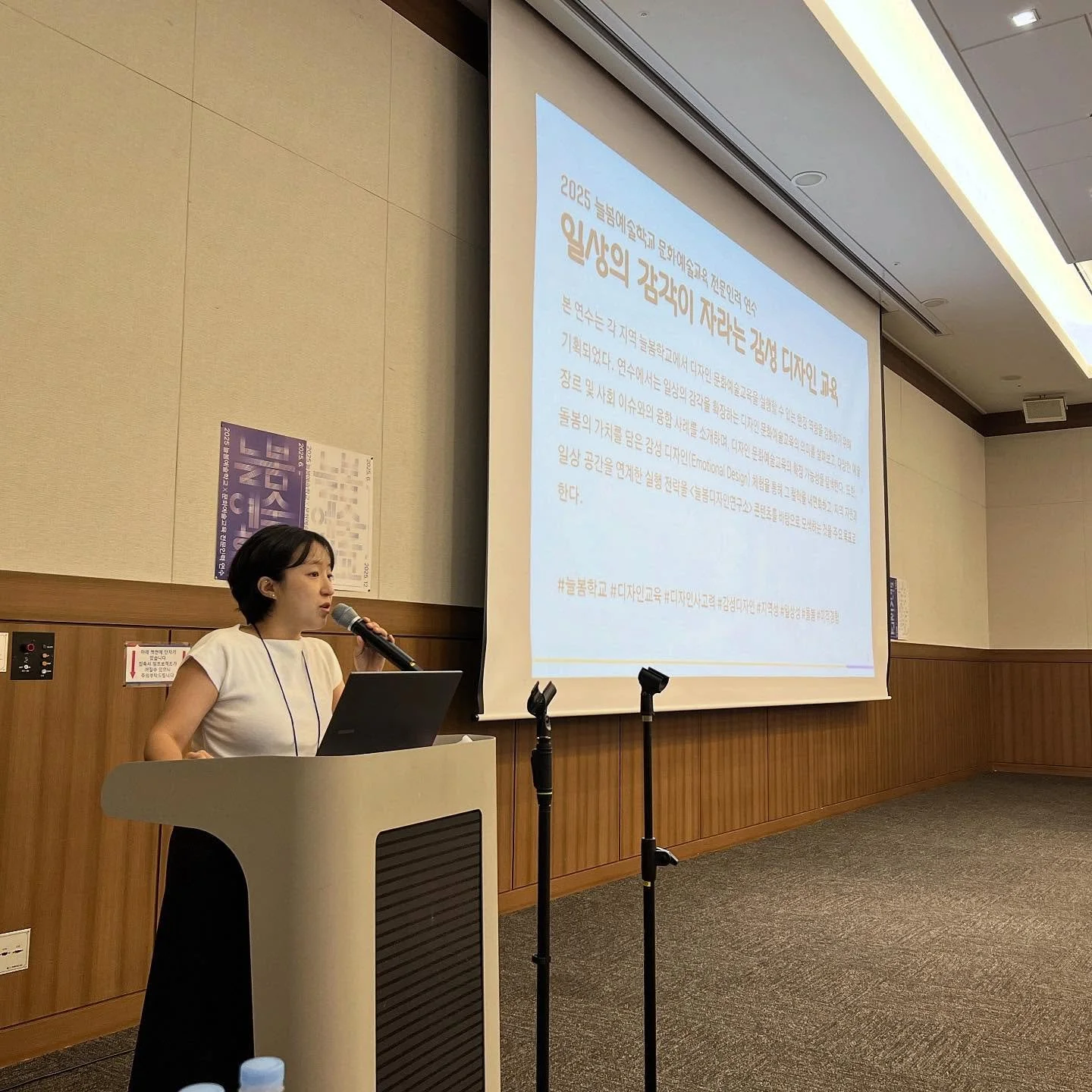 지난 주말 부산 벡스코 컨벤션홀에서 한국문화예술교육진흥원 2025 늘봄예술학교 기본연수 - 일상의 감각이 자라는 감성 디자인 연수를 무사히 마쳤습니다. 문화예술교육으로서 디자인 교육의 의미와 감성 디자인(Emotional Design) 요소를 갖춘 다양한 디자인 교육 사례를 이해하는 시간이었습니다. 다음 주말에는 대전에서 뵙겠습니다!

#한국문화예술교육진흥원 #얌지얌지 #일상의감각이자라는감성디자인연수
