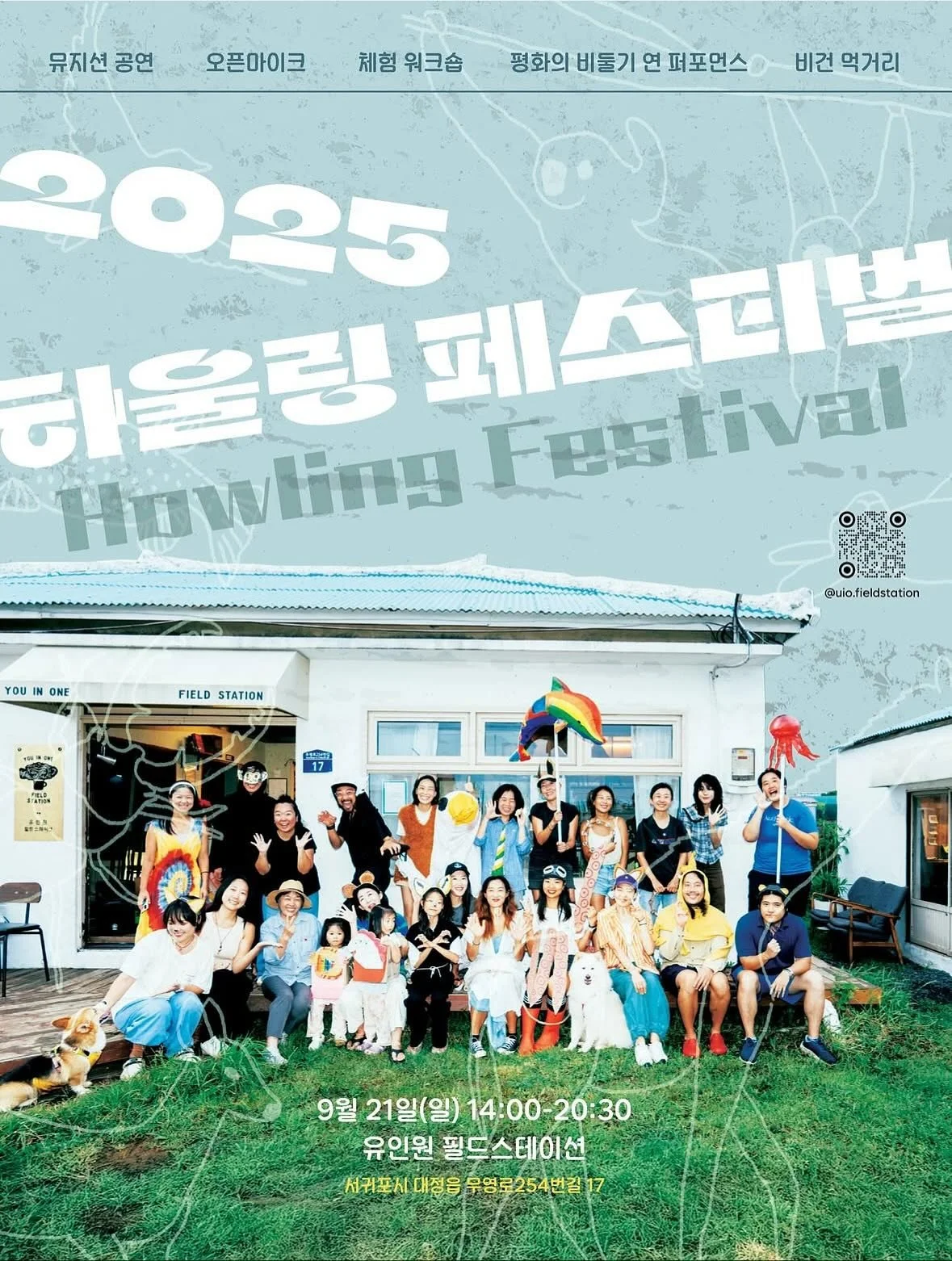 이번 주말, 제주 유인원 하울링 페스티벌에서 체험 프로그램을 운영합니다. 지구색 물감으로 공존의 메시지를 콜라주하는 시간 준비했어요. 그 외에도 많은 프로그램과 공연이 준비되어있답니다. 놀러오세요! 🙋🏻
@uio.fieldstation @yamji_yamji #하울링페스티벌 #지구색물감