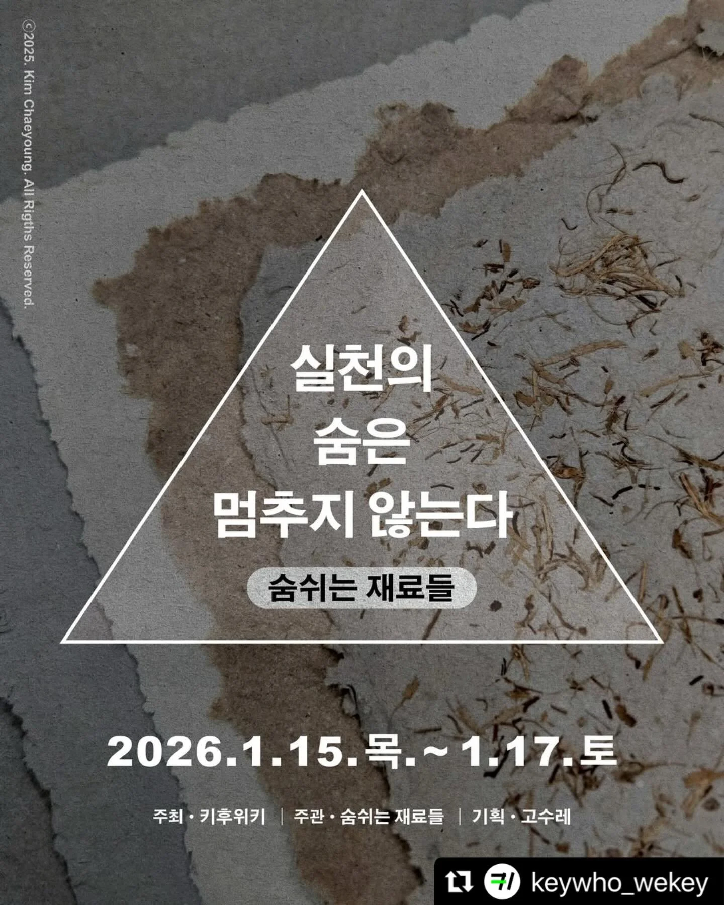 올해 첫 전시 소식 전합니다💕🌿 작년 한해동안 함께 생태안료를 연구했던 그린레시피랩 숨쉬는 안료들 팀과 단체전을 엽니다. 저는 인도네시아 발리, 롬복과 한국의 제주, 안산에서 모아온 흙 작업을 전시합니다. 더불어 2022년부터 2025년까지 약 4년간 라오스, 영국, 태국, 한국 등 여러 나라에서 이어온 생태안료 여정과 생태미술교육 사례발표집을 비치해두었습니다. 토요일에는 생태안료 판화워크숍도 진행합니다. 목, 토에 상주하고 있을예정이니 오