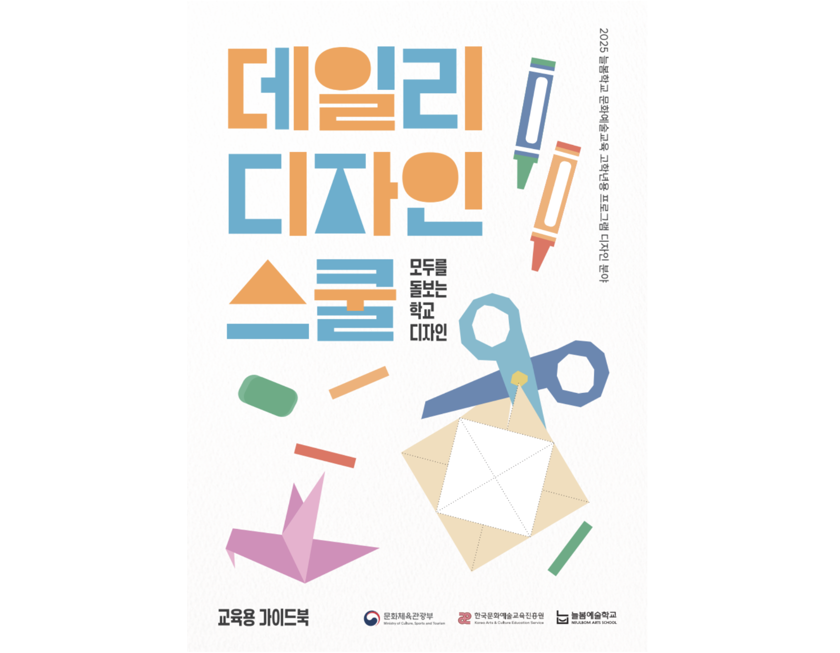 데일리 디자인 스쿨