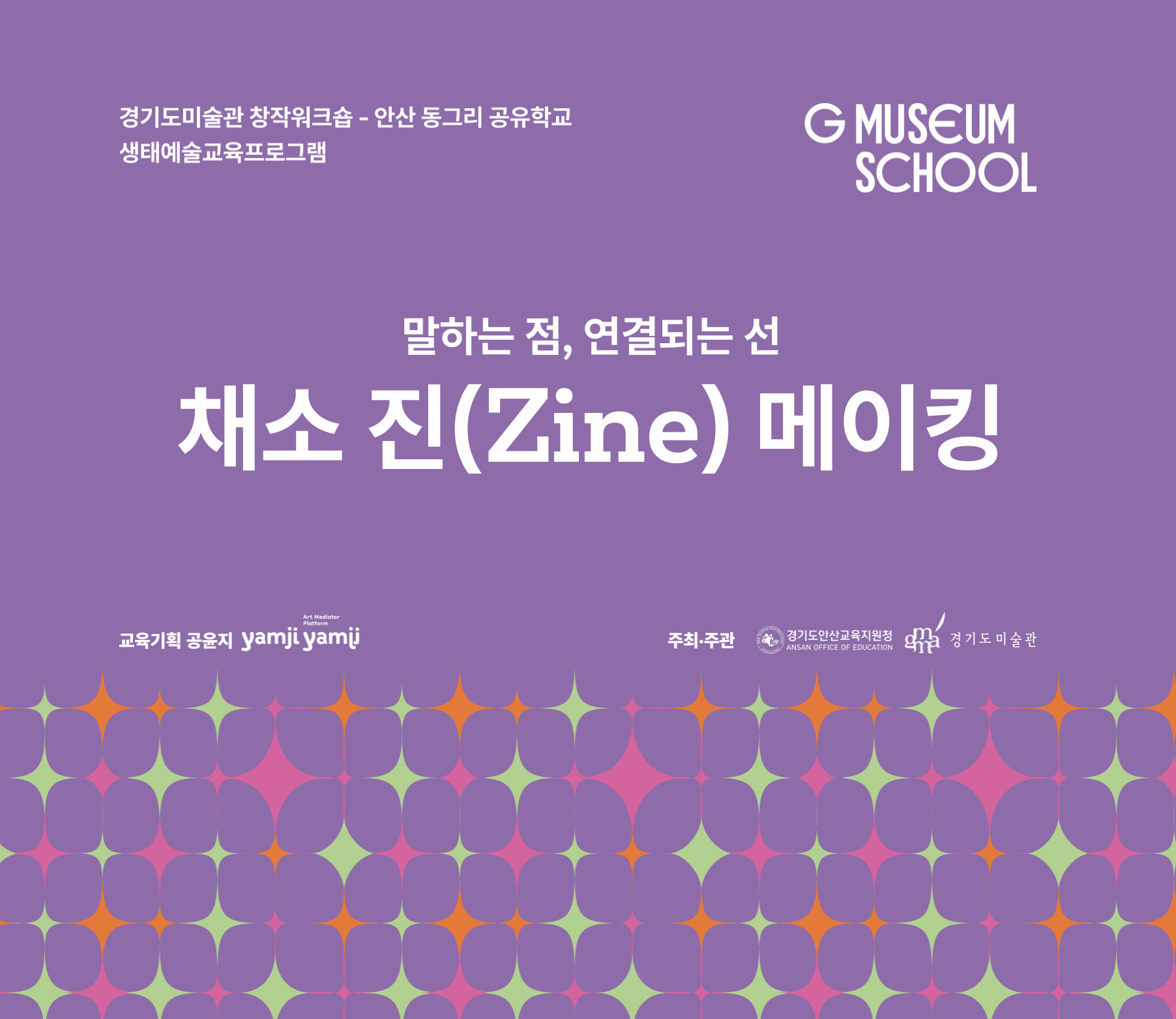 말하는 점, 연결되는 선 - 채소 진(Zine) 메이킹