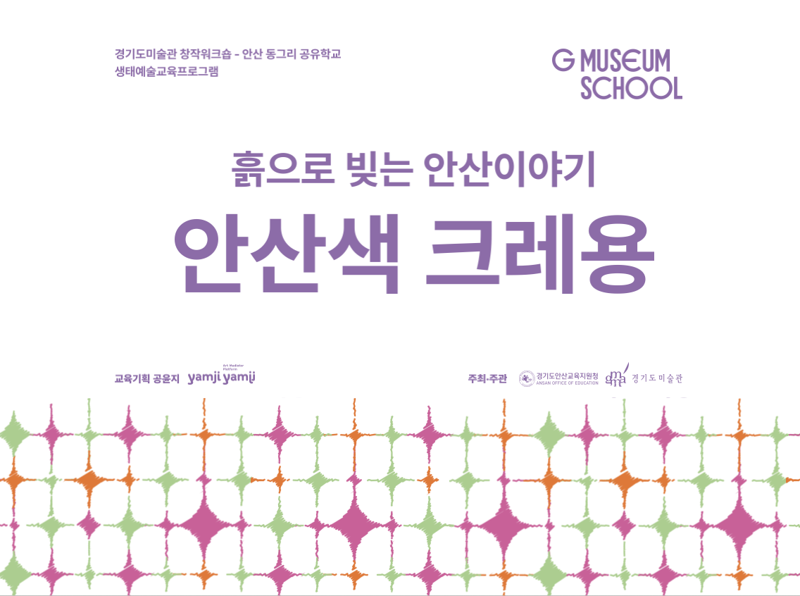 안산색 크레용