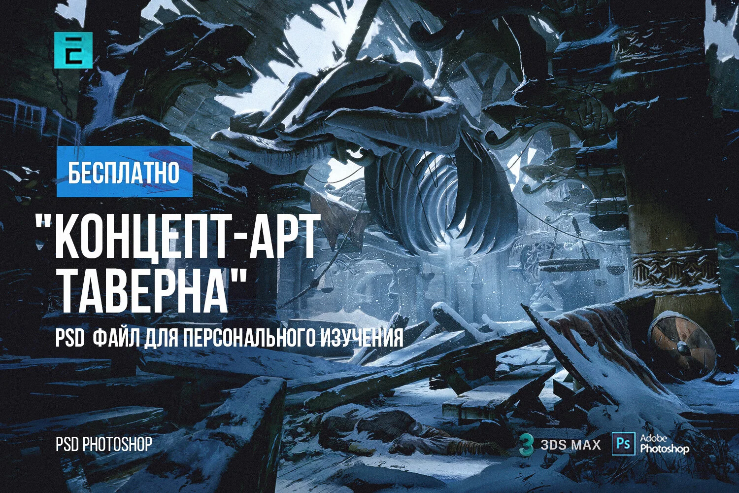 Professional concept art tutorial.jpg