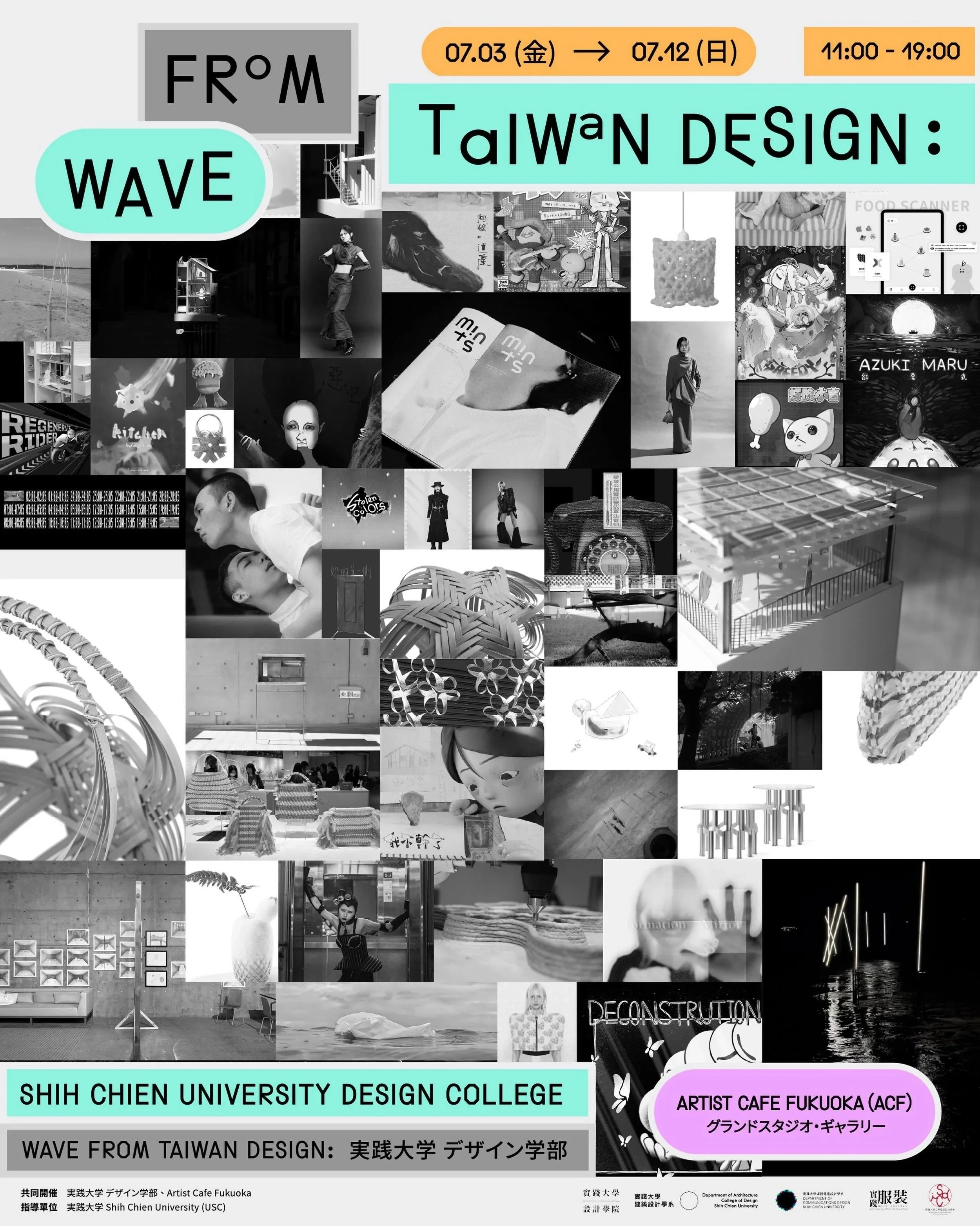 Wave From Taiwan Design: 実践大学 デザインカレッジ
