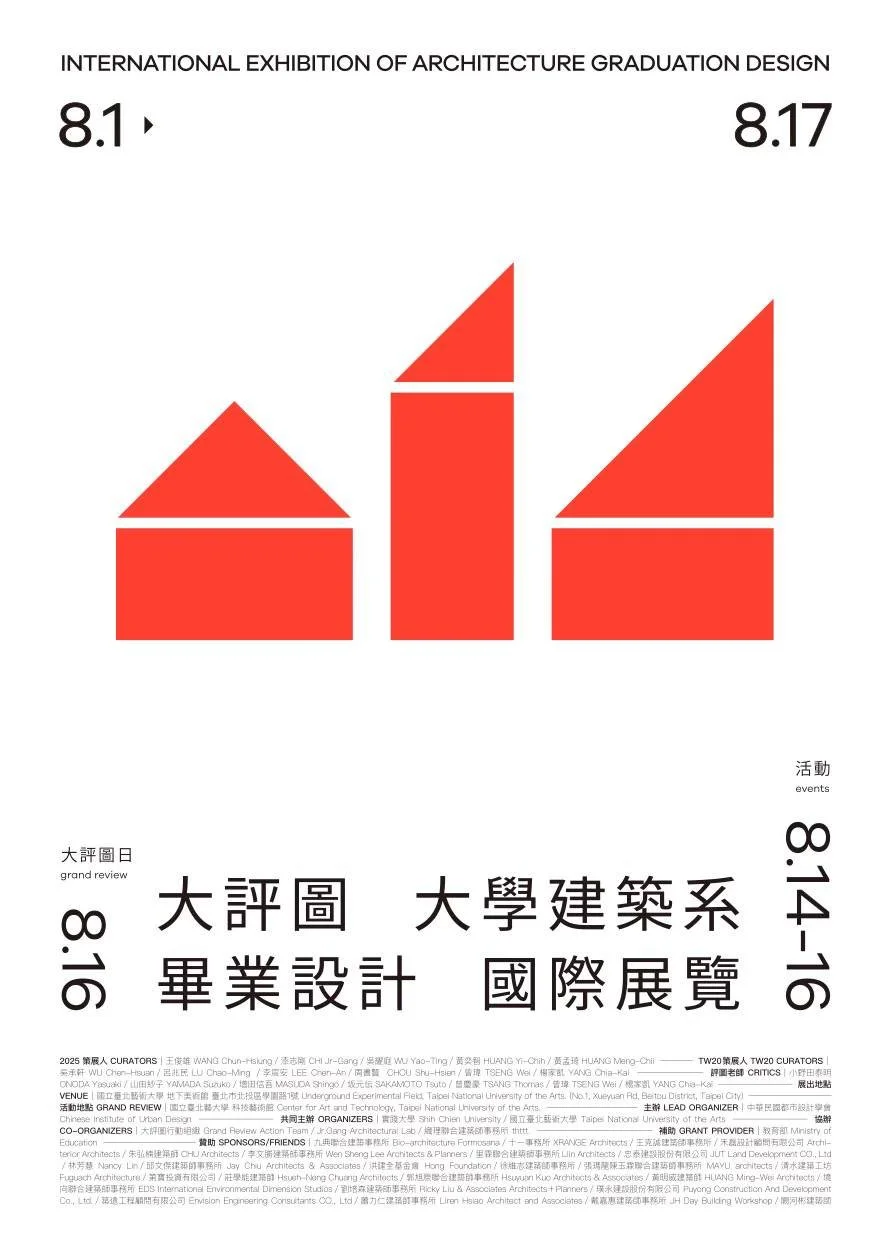 第14屆 IEAGD - TW 策展老師