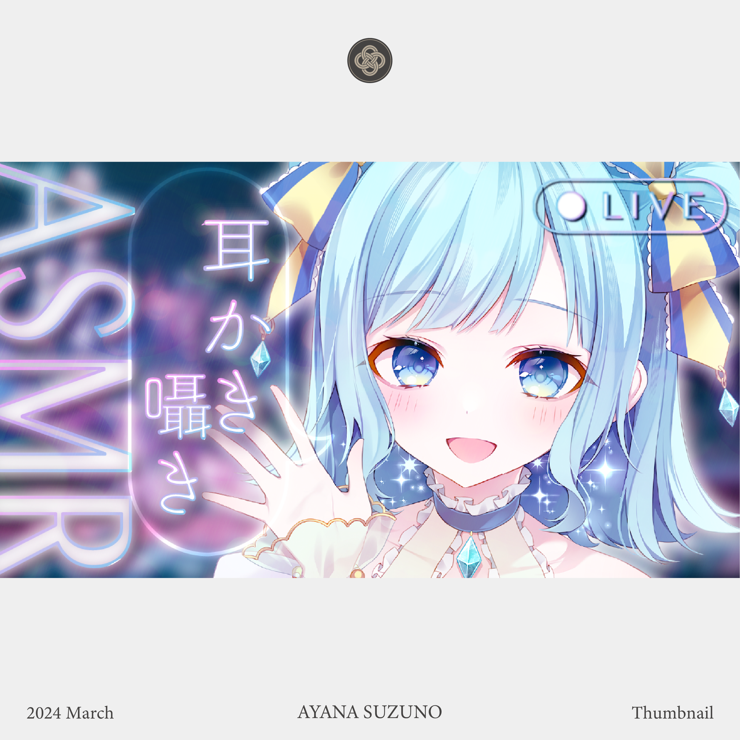THUMBNAIL : 天星みそら