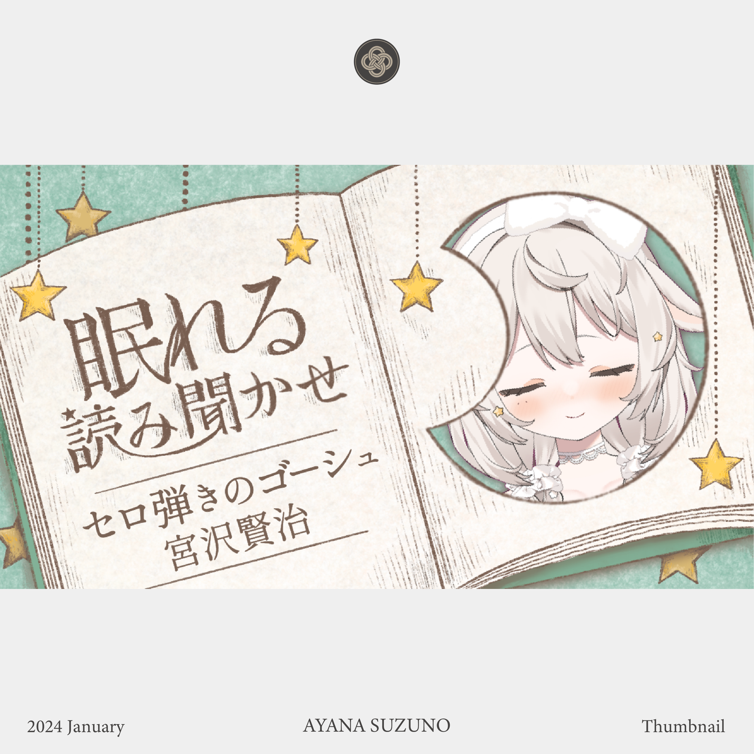 THUMBNAIL TEMPLATE : 宵夢ふわむ