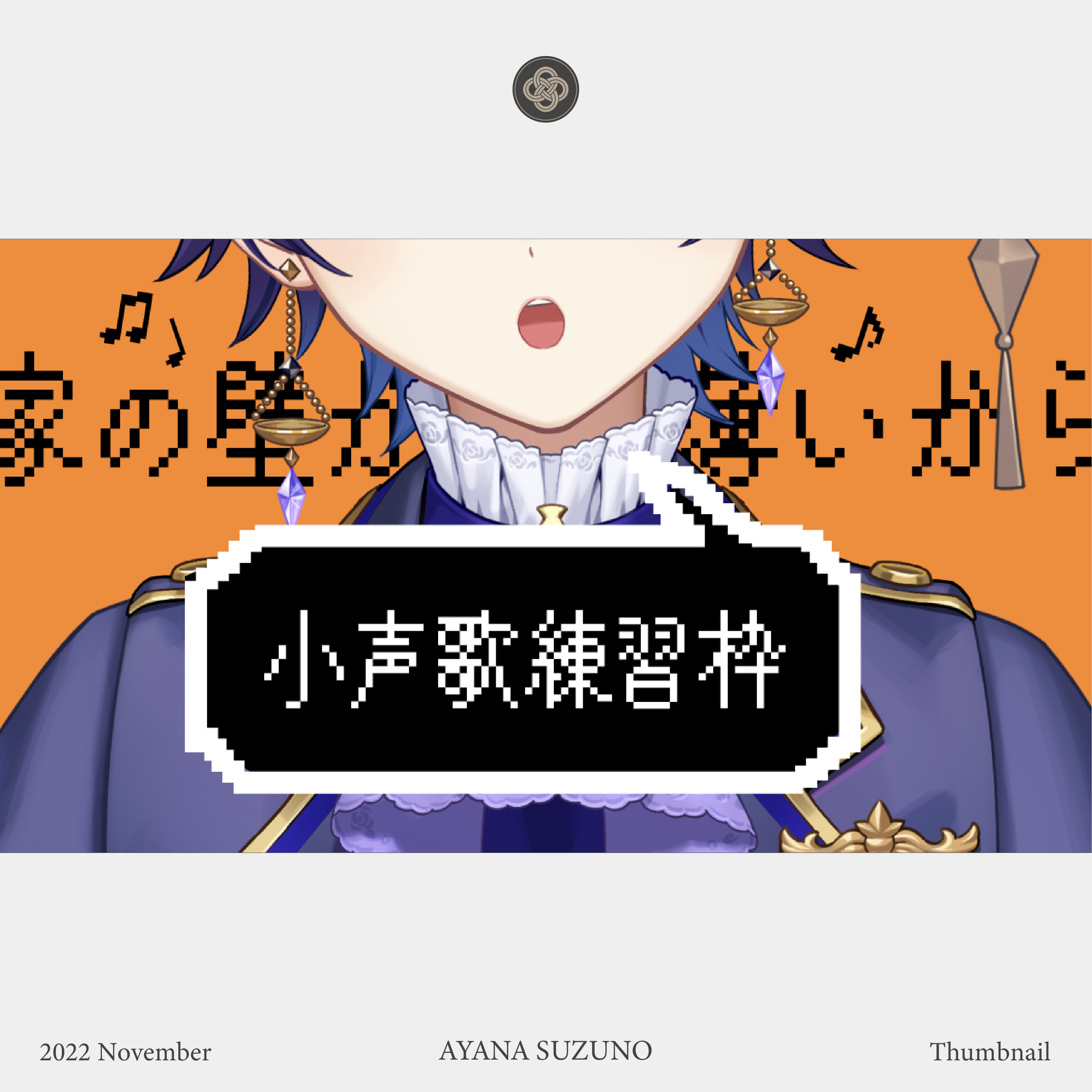THUMBNAIL : 歪リア