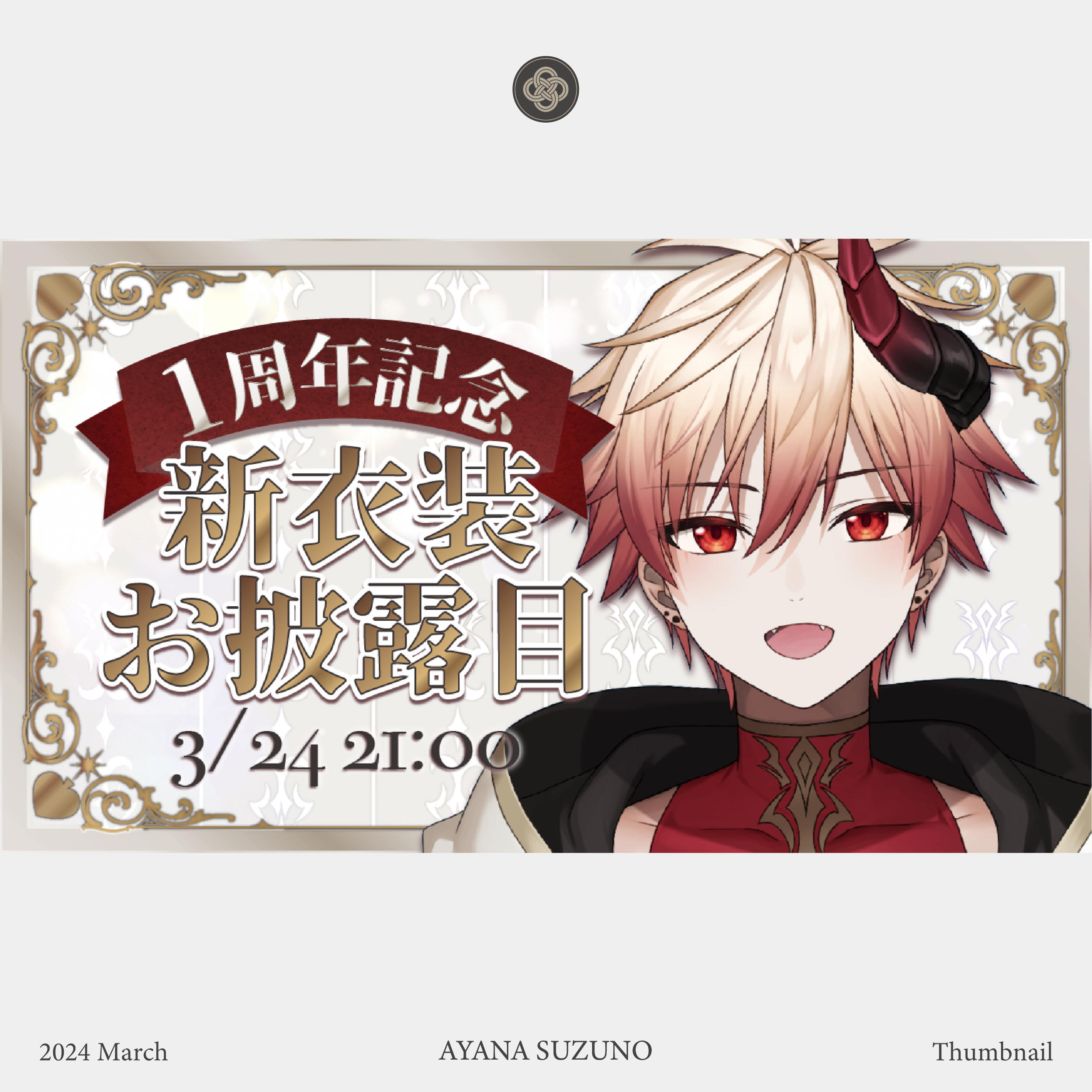 THUMBNAIL : 白悪クウマ