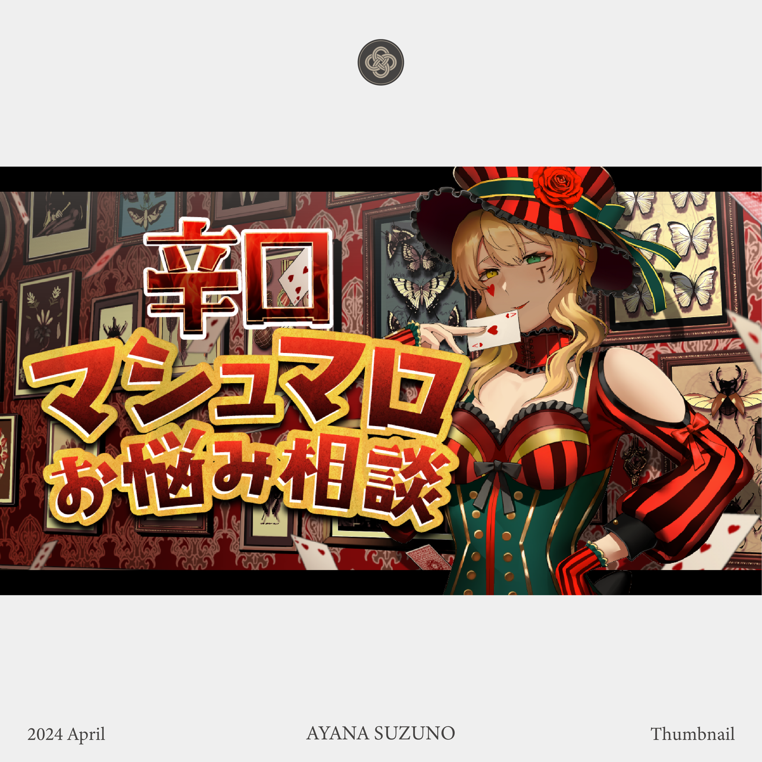 THUMBNAIL : 女怪盗ハニー